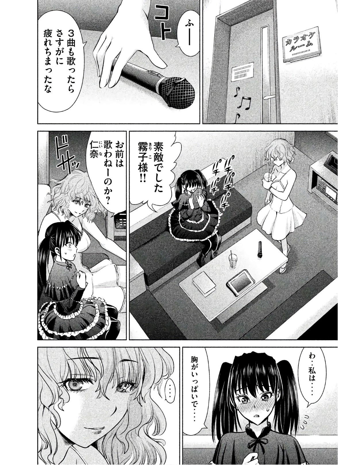 サタノファニ 第62話 - 12