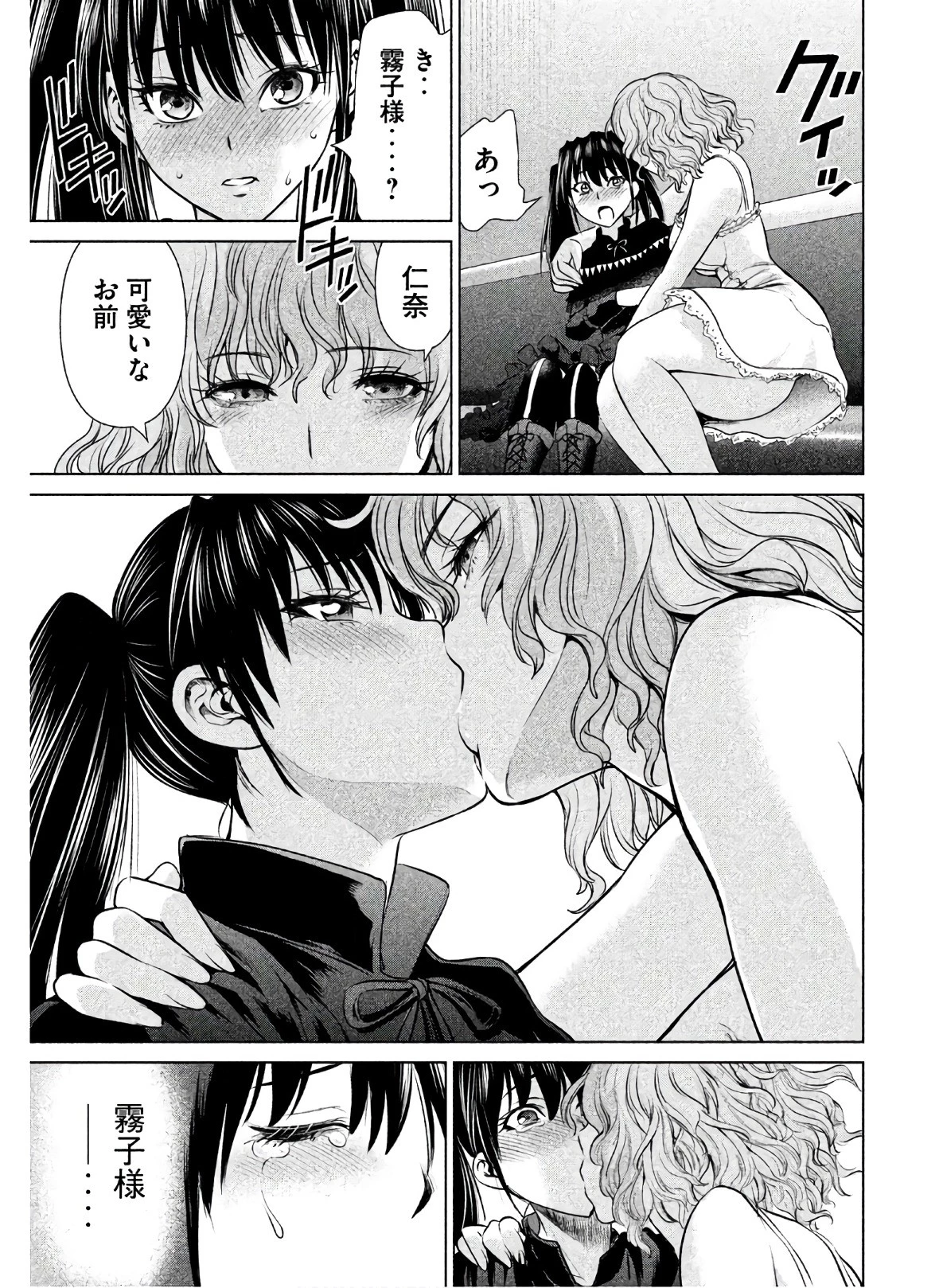 サタノファニ 第62話 - 13