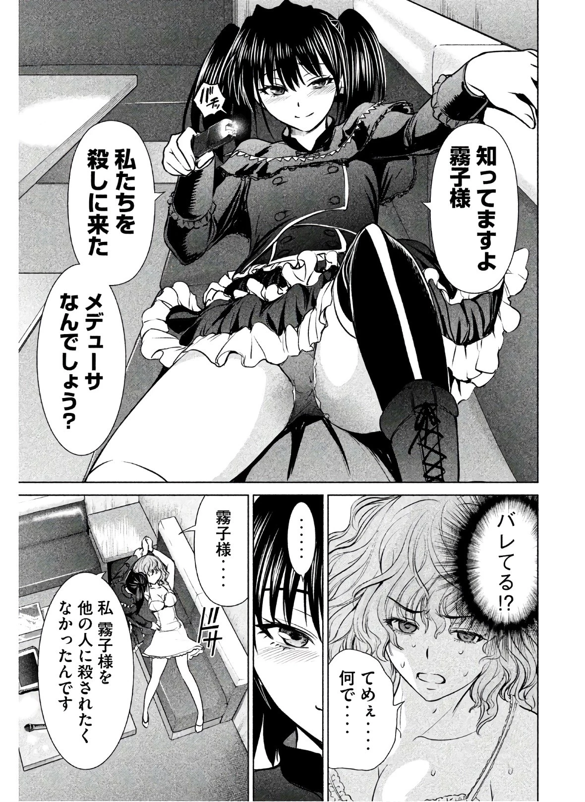 サタノファニ 第62話 - 17