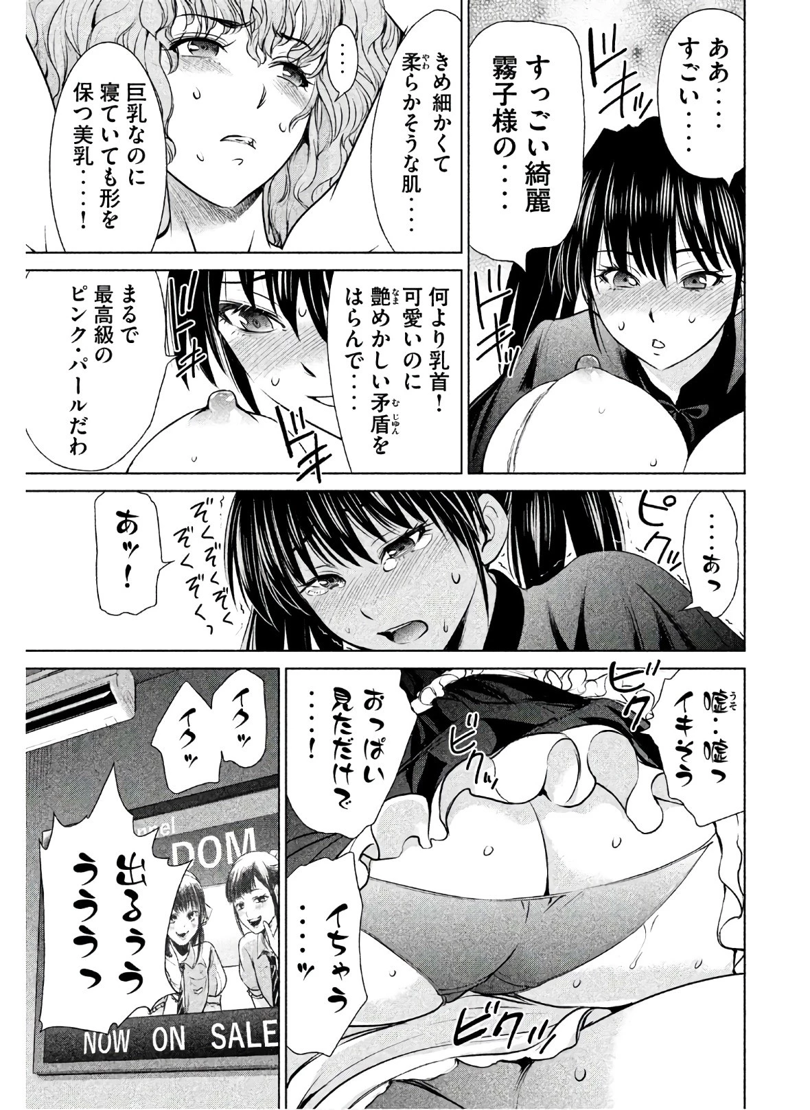 サタノファニ 第62話 - 19