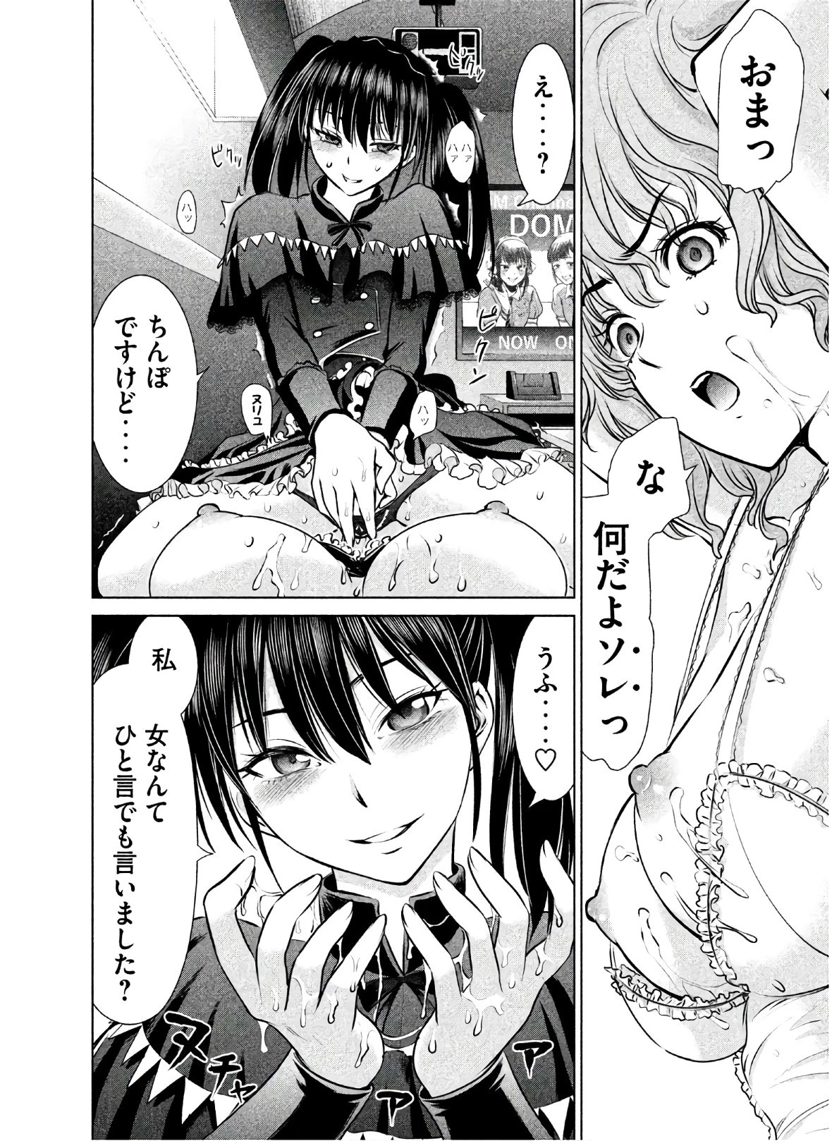 サタノファニ 第63話 - 2