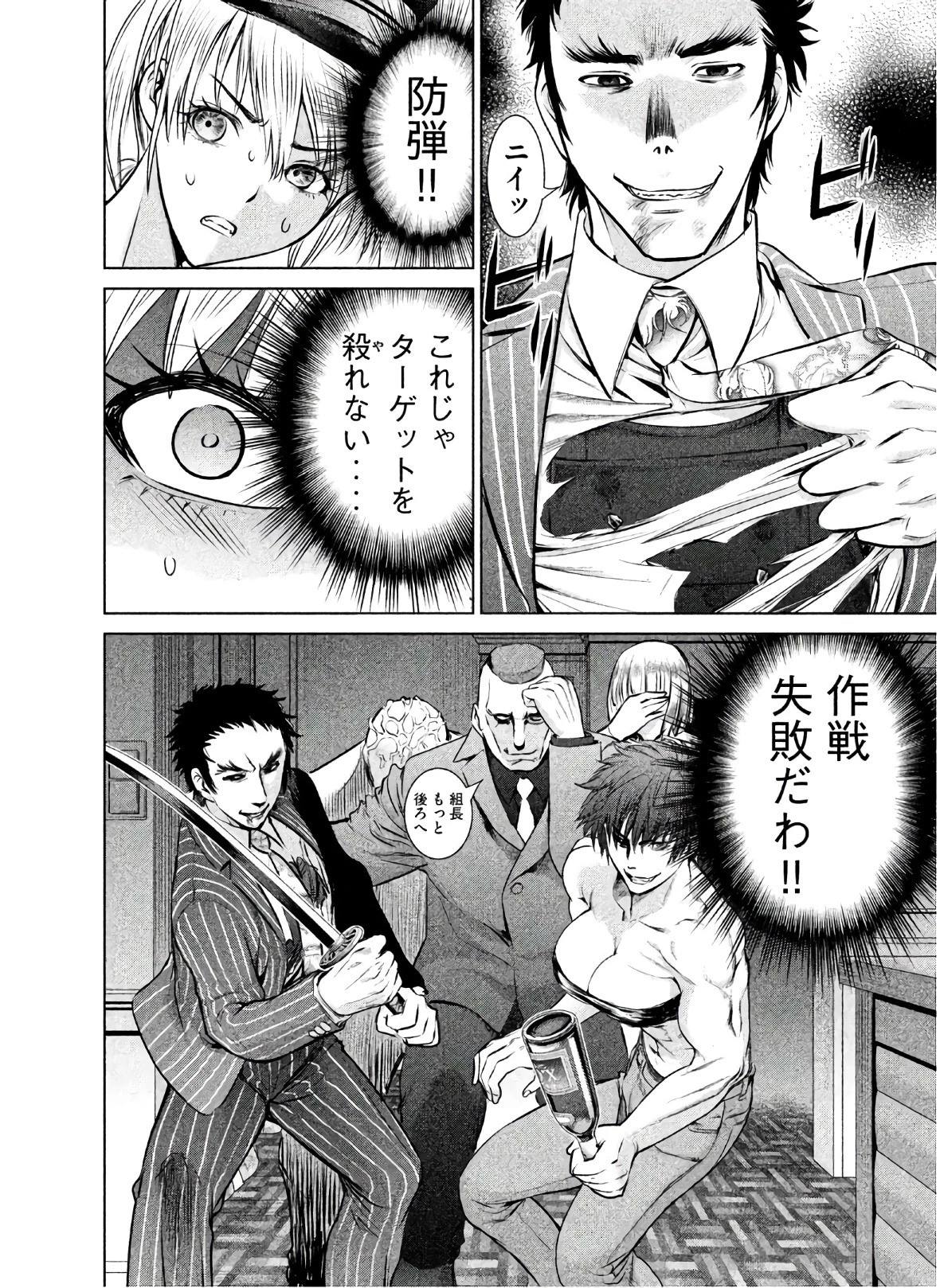 サタノファニ 第63話 - 8