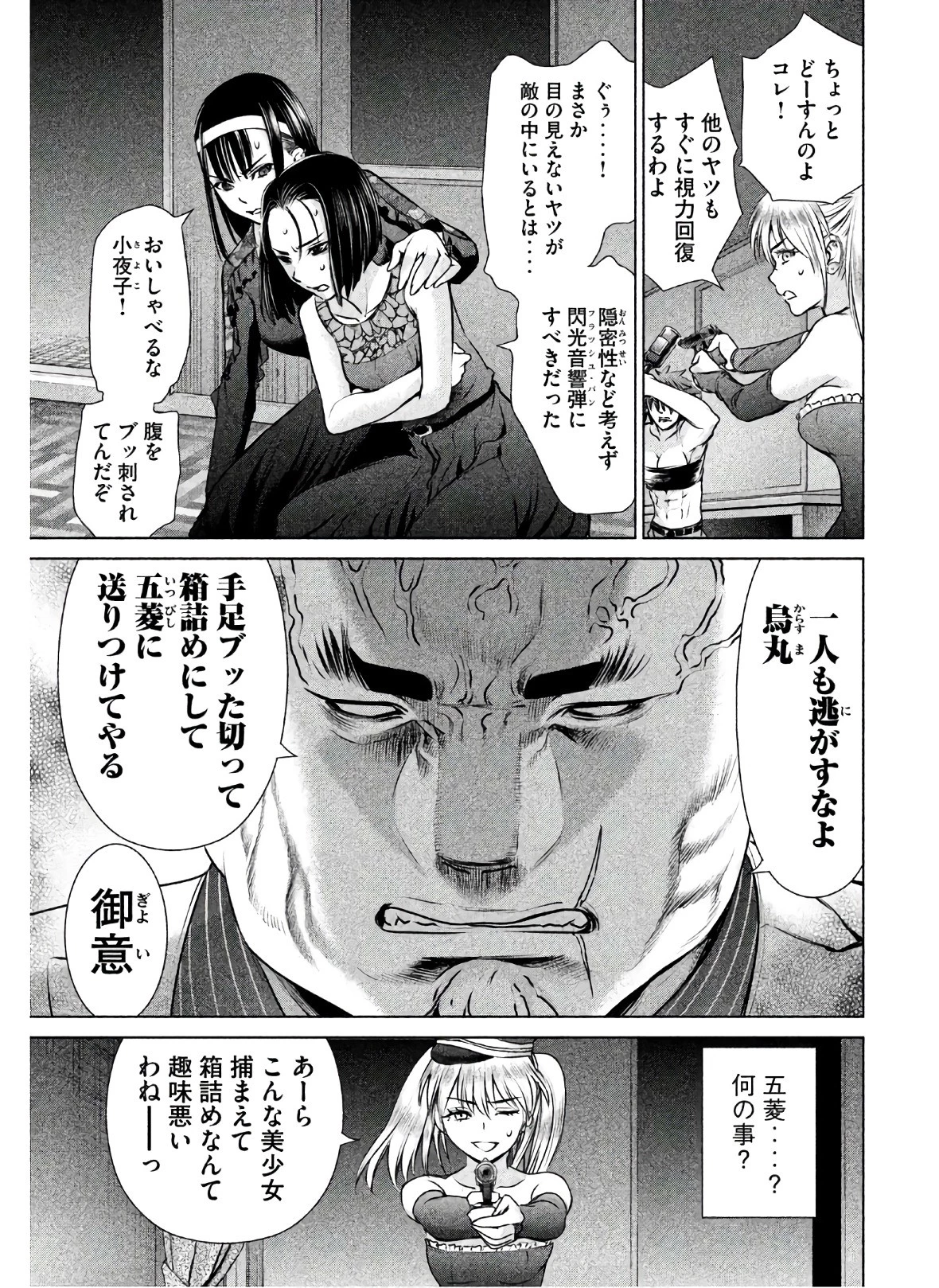 サタノファニ 第63話 - 9