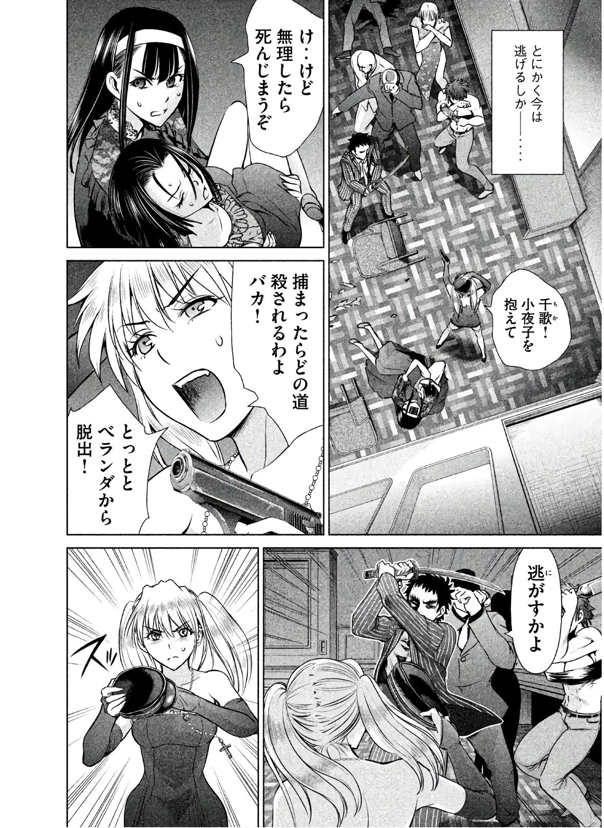 サタノファニ 第63話 - 10