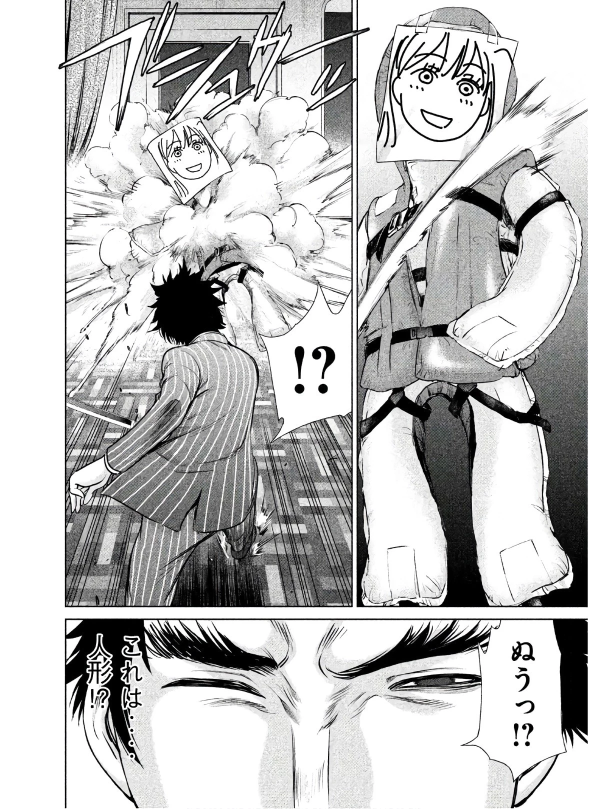 サタノファニ 第63話 - 12