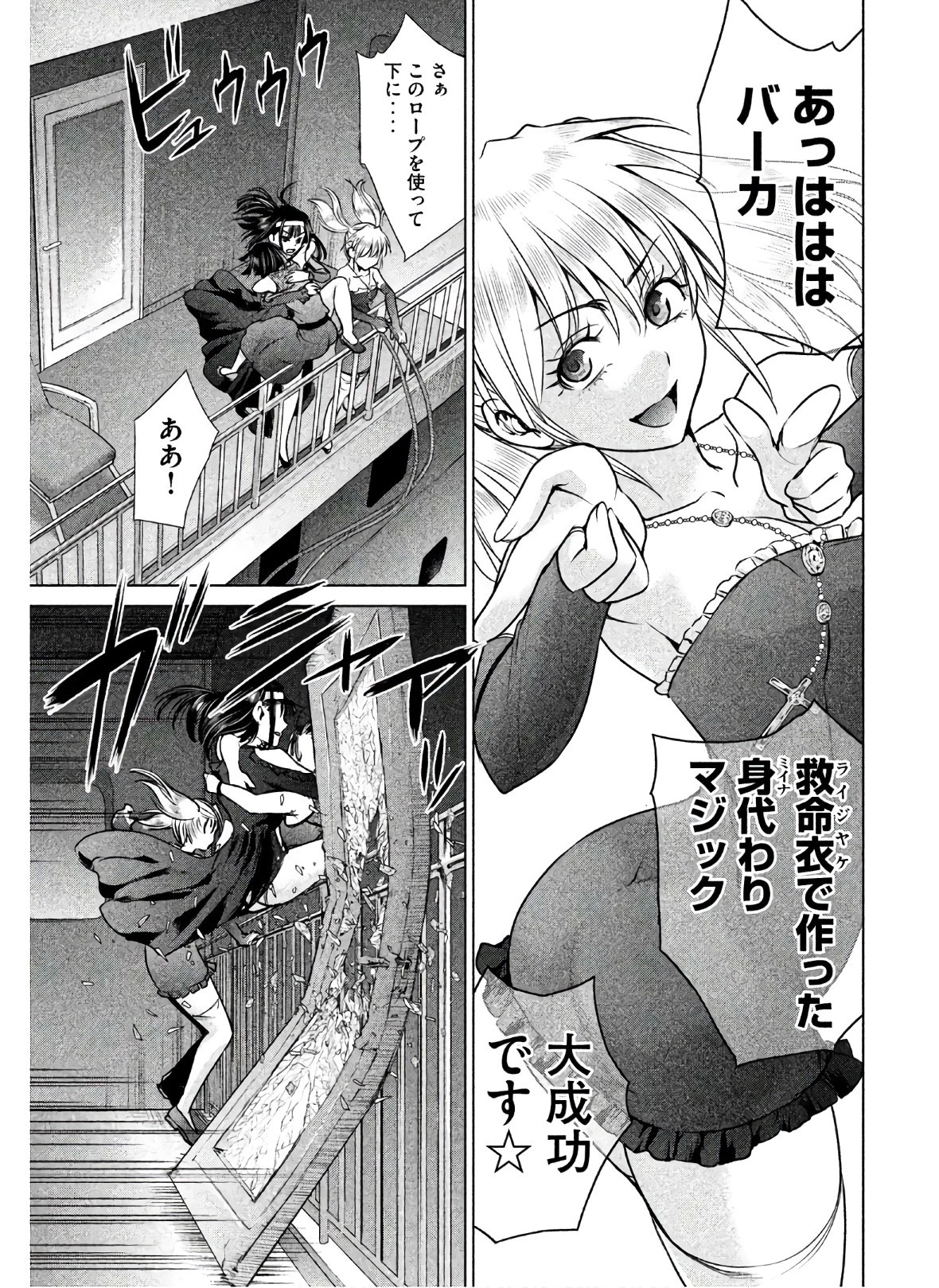 サタノファニ 第63話 - 13