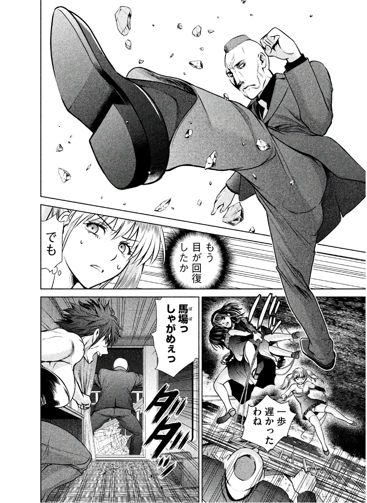 サタノファニ 第63話 - 14