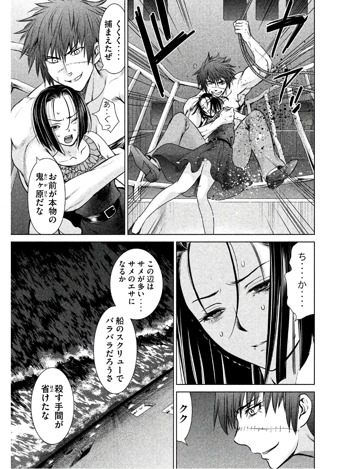 サタノファニ 第63話 - 19