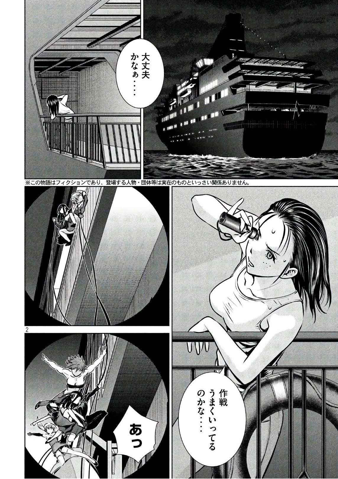 サタノファニ 第64話 - 2