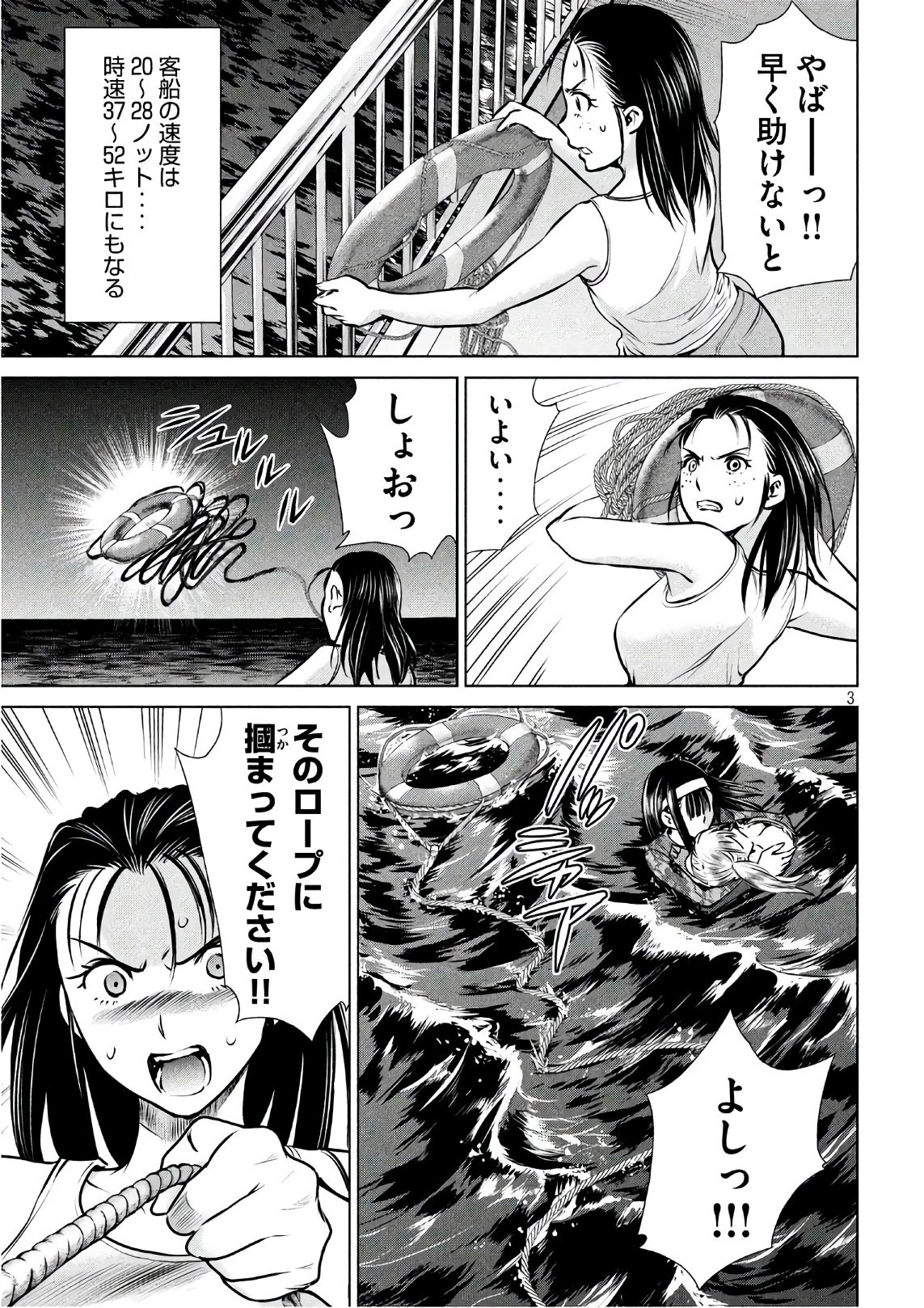 サタノファニ 第64話 - 3