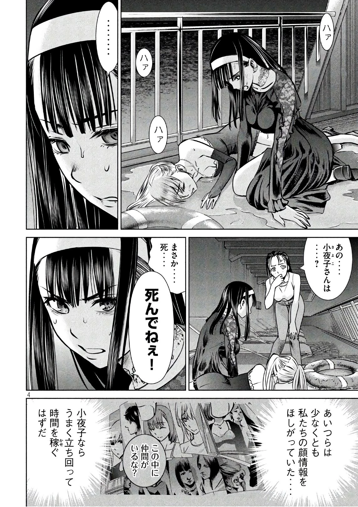 サタノファニ 第64話 - 4