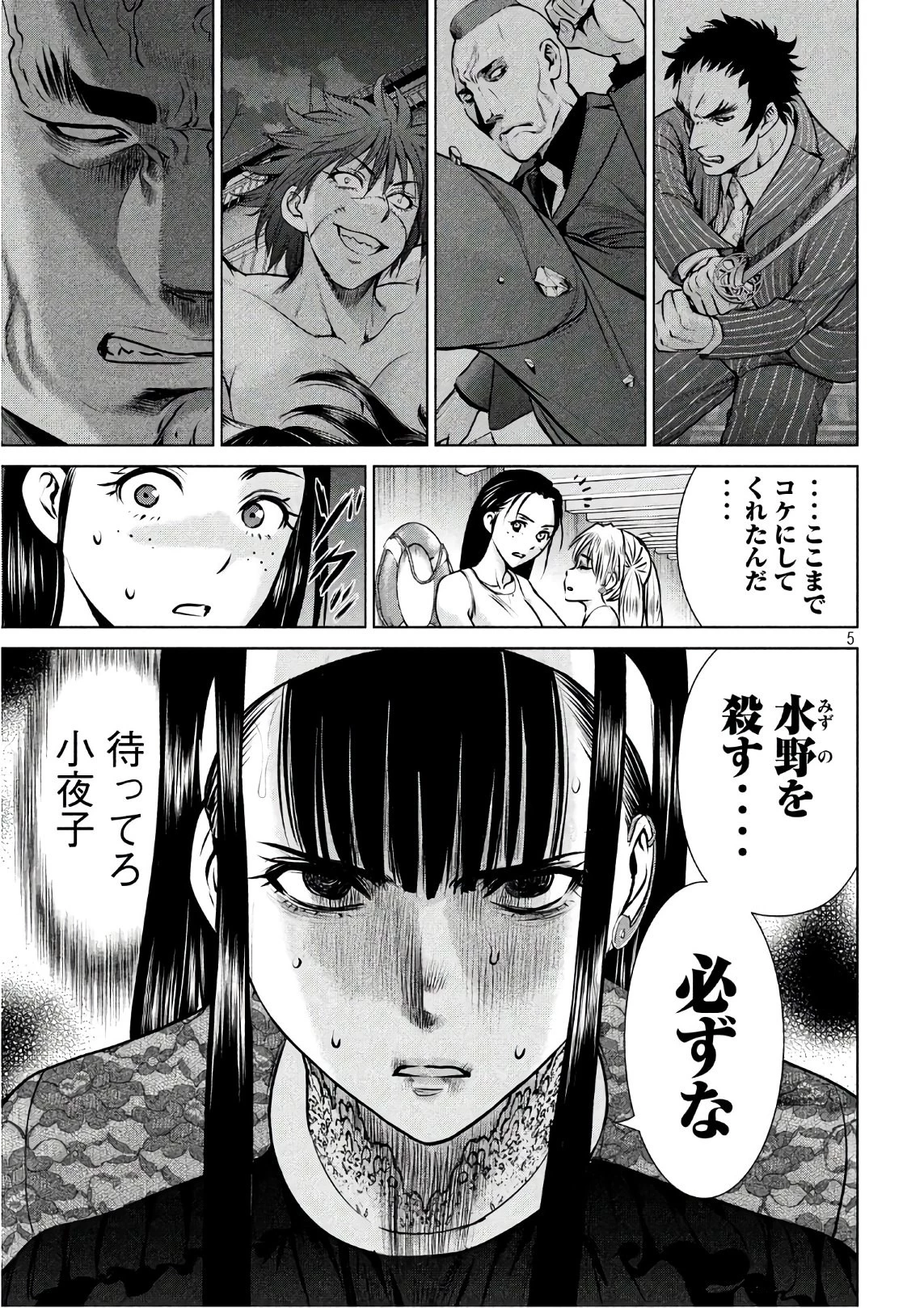 サタノファニ 第64話 - 5