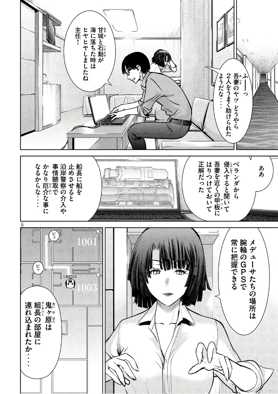 サタノファニ 第64話 - 6