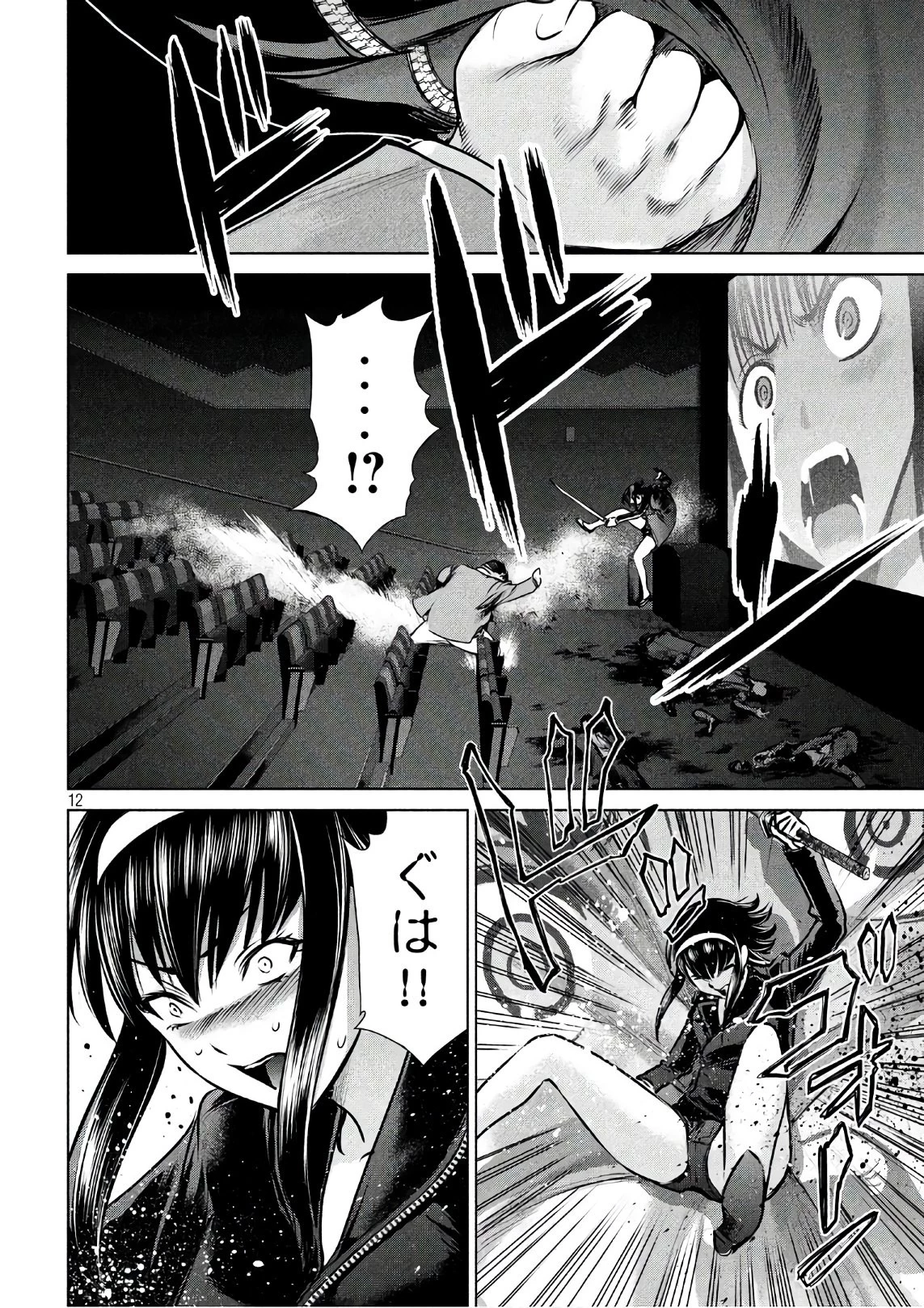 サタノファニ 第64話 - 12