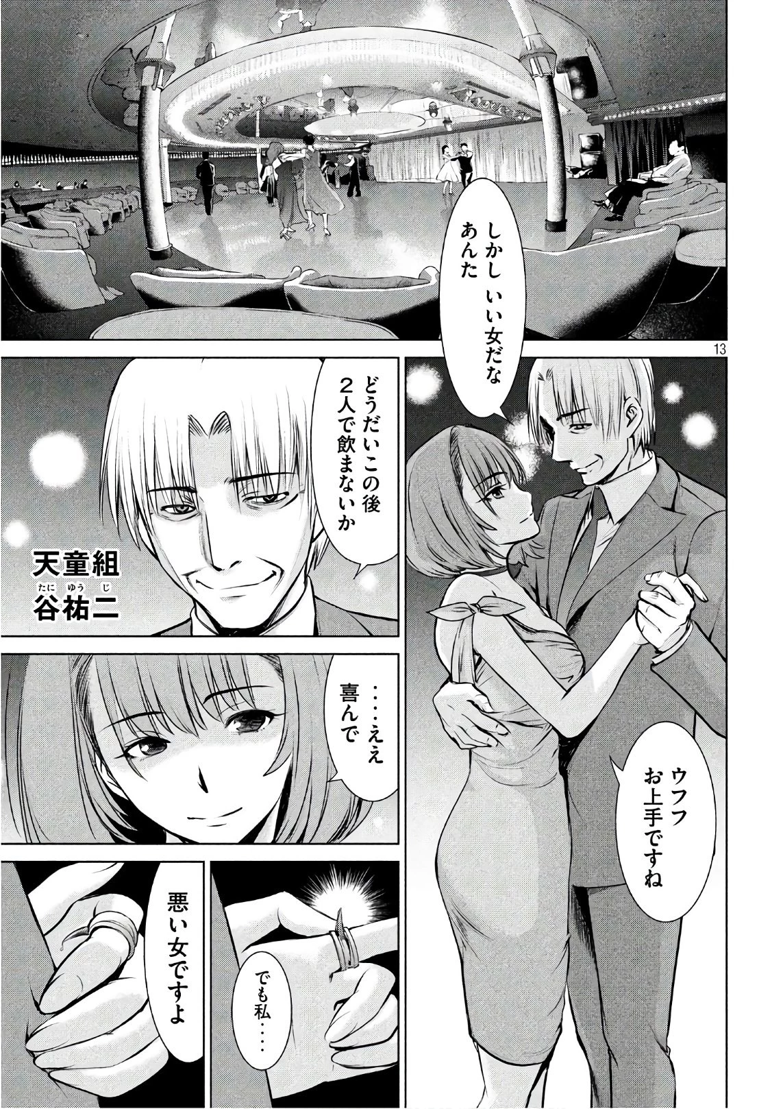 サタノファニ 第64話 - 13