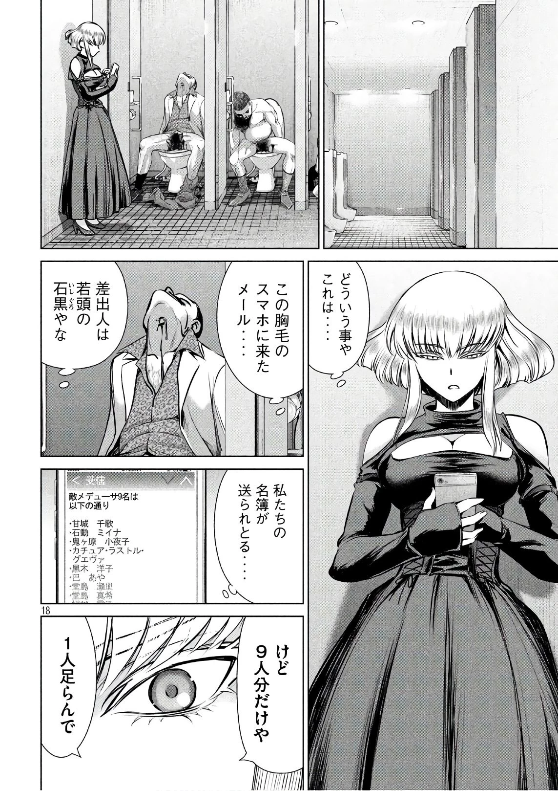 サタノファニ 第64話 - 18