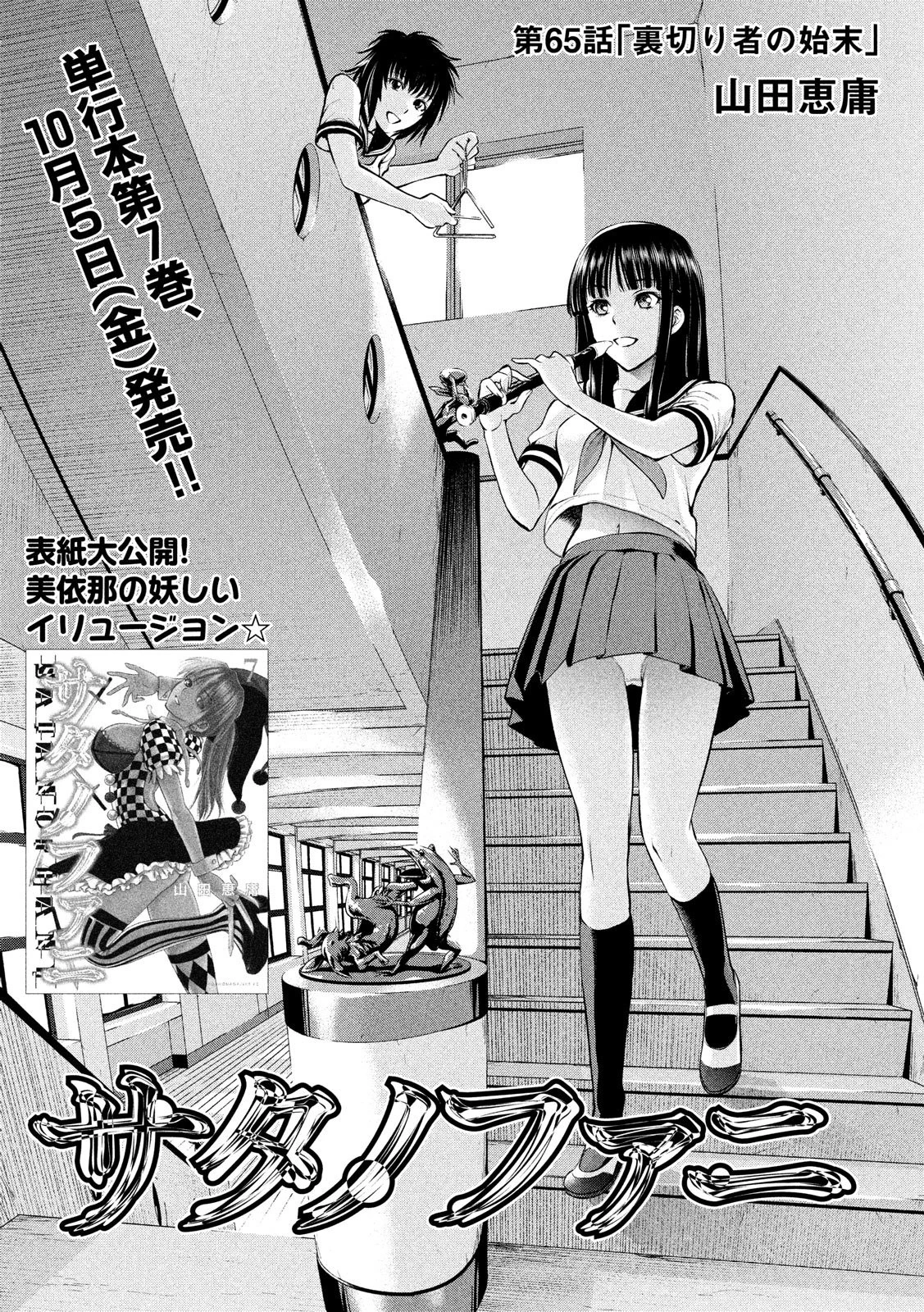 サタノファニ 第65話 - 1