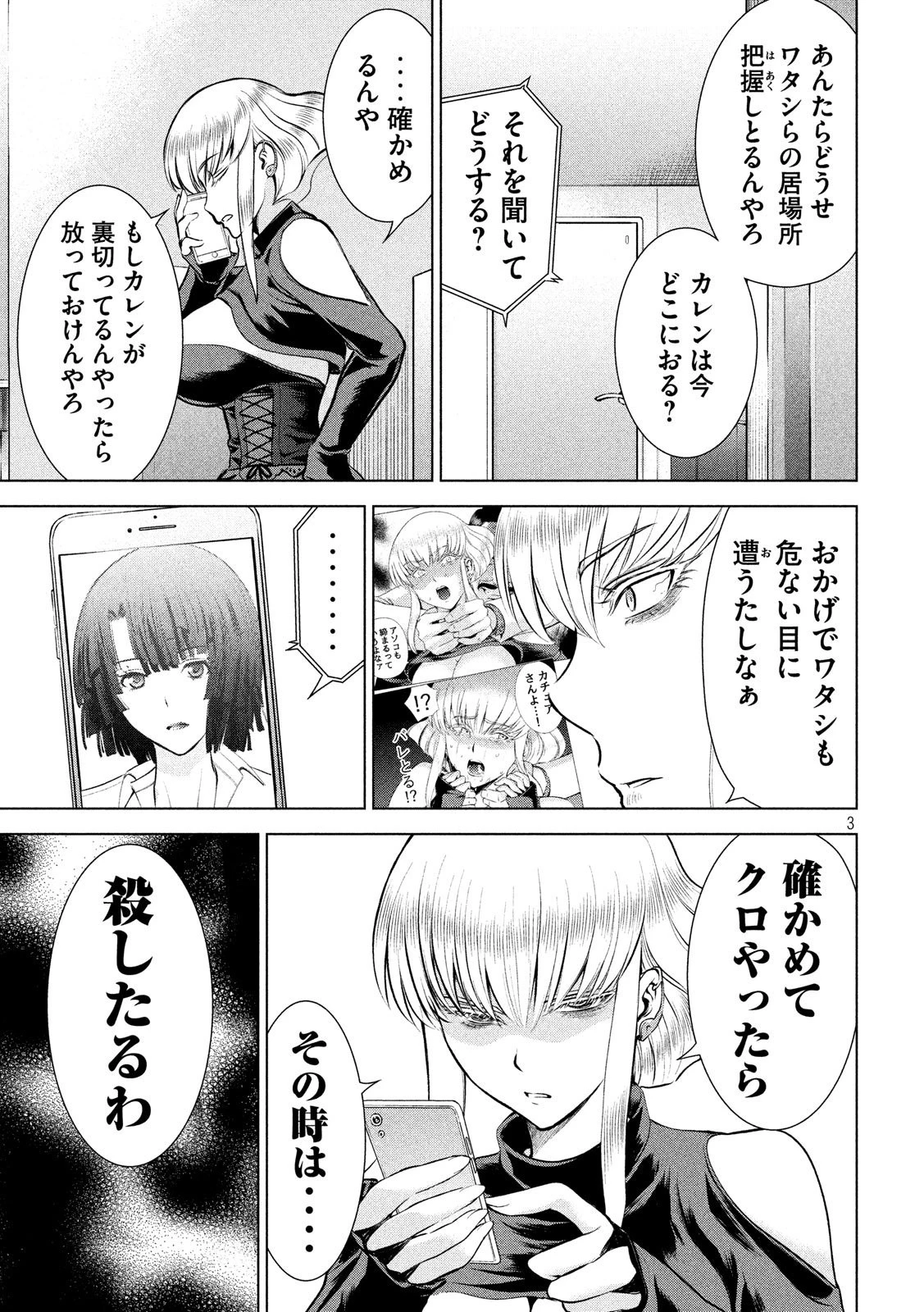 サタノファニ 第65話 - 3