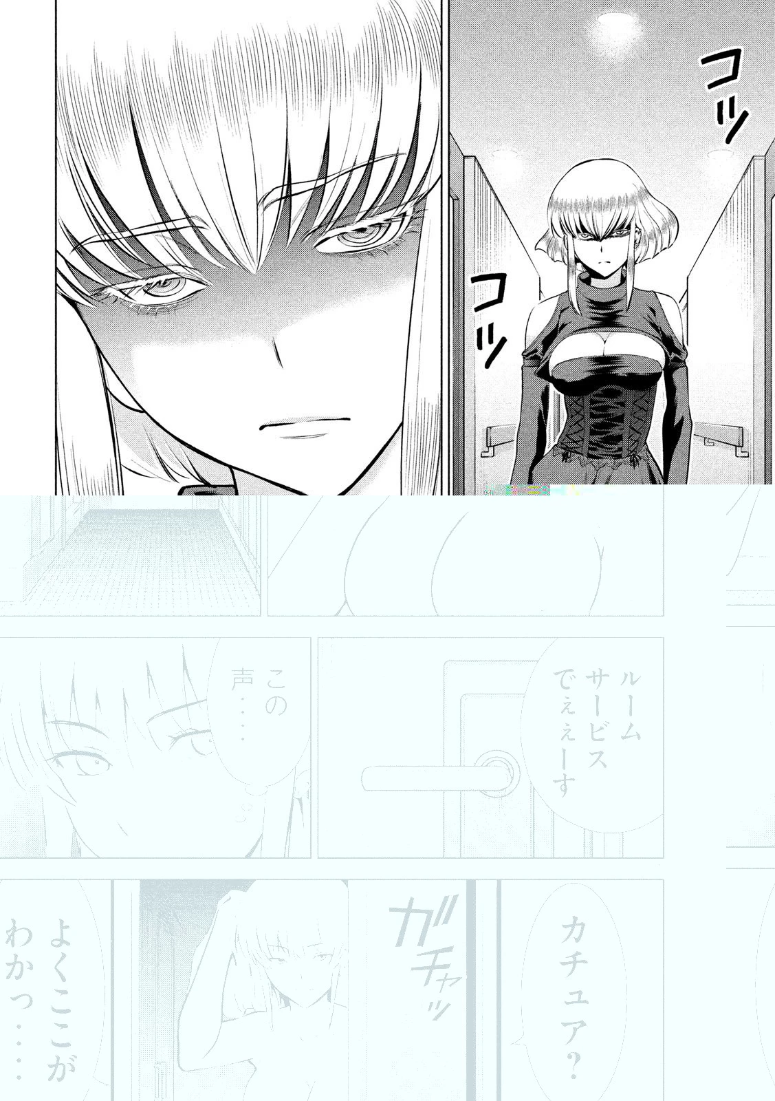 サタノファニ 第65話 - 7