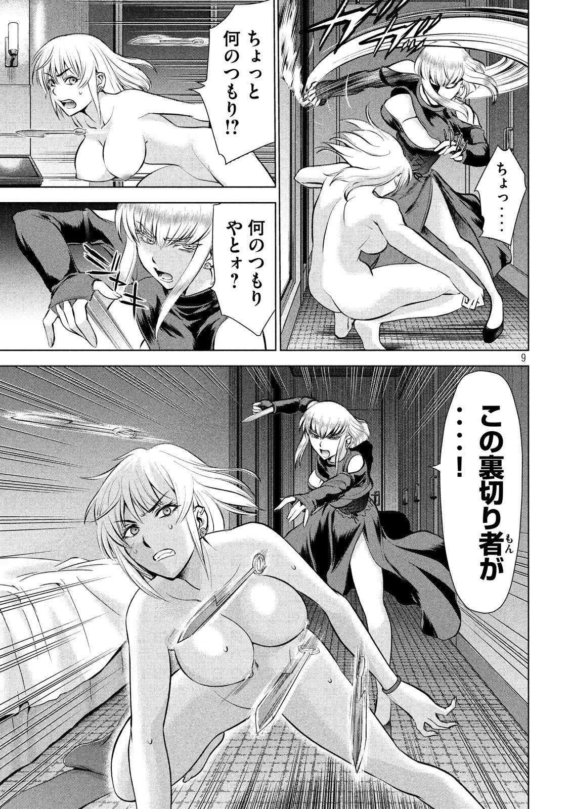 サタノファニ 第65話 - 9