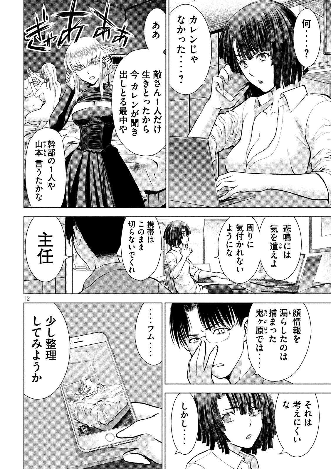 サタノファニ 第65話 - 12