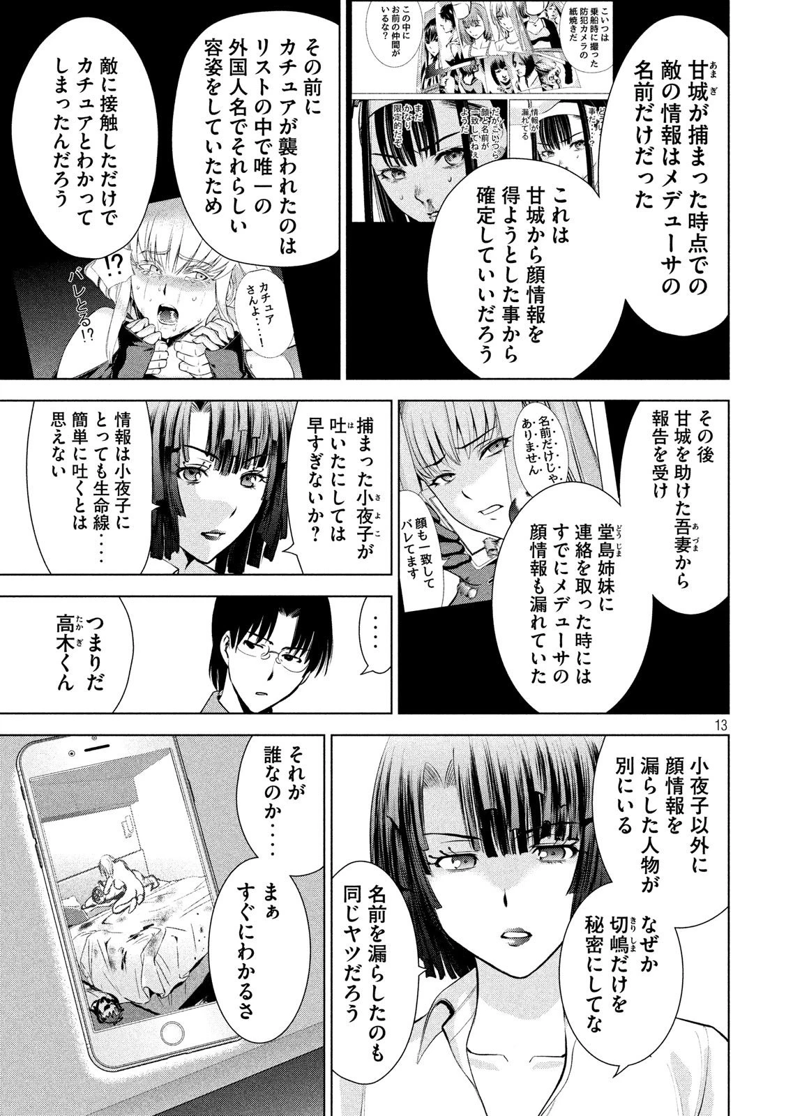 サタノファニ 第65話 - 13