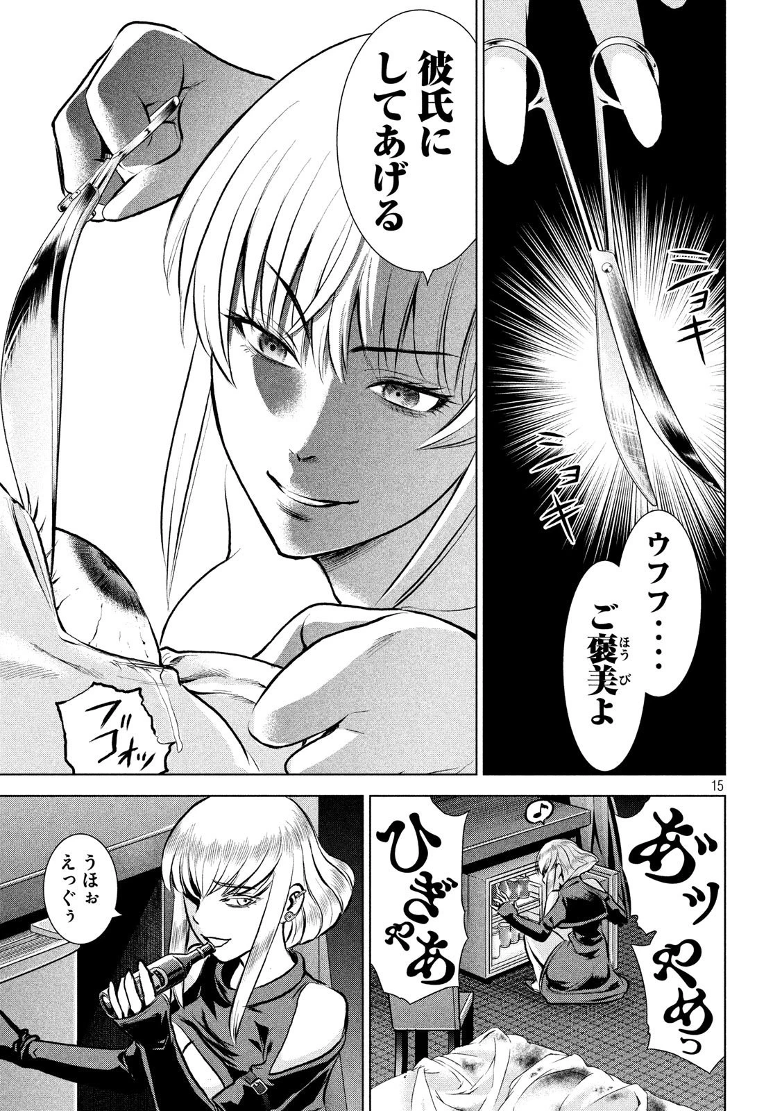 サタノファニ 第65話 - 15