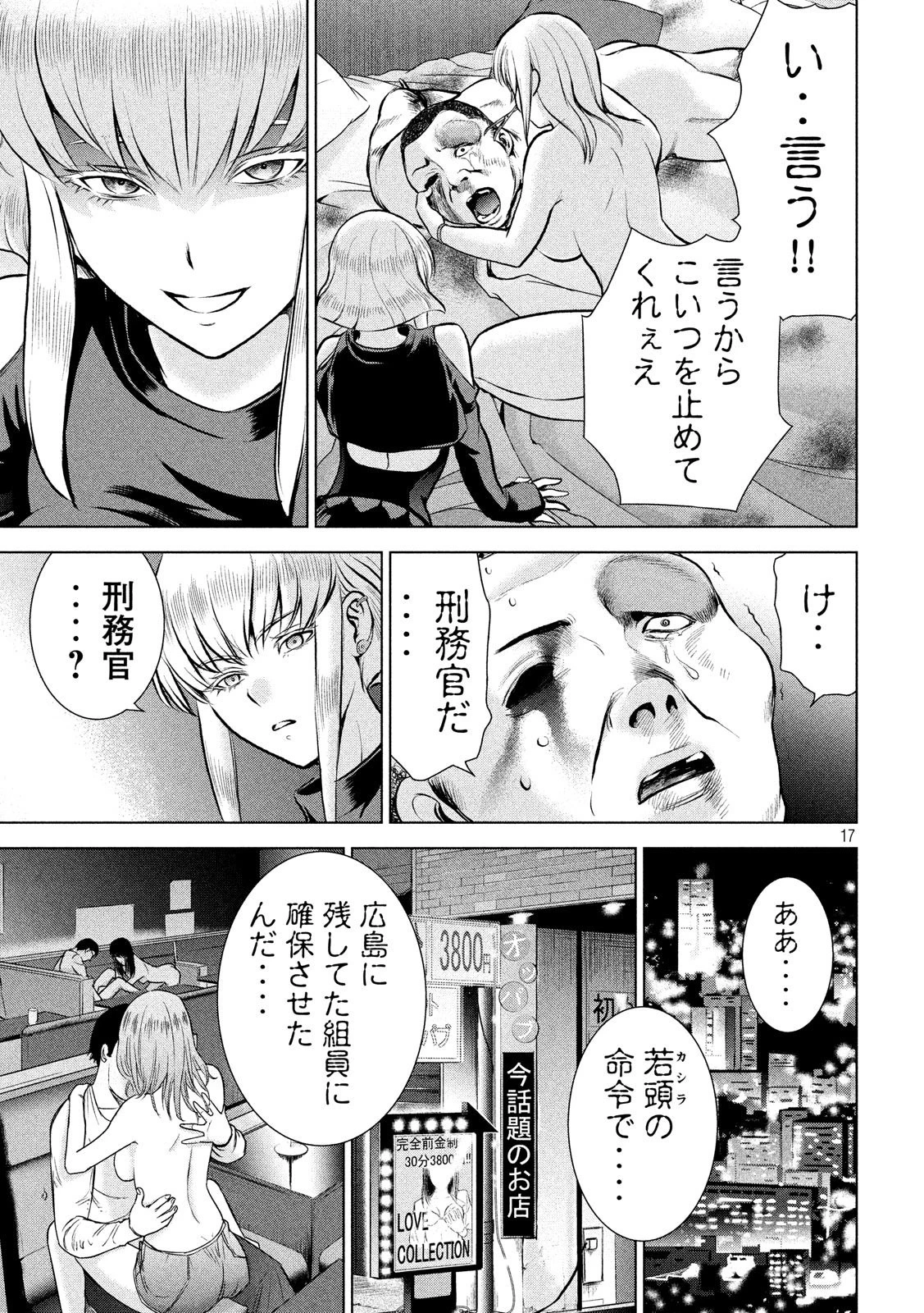 サタノファニ 第65話 - 17