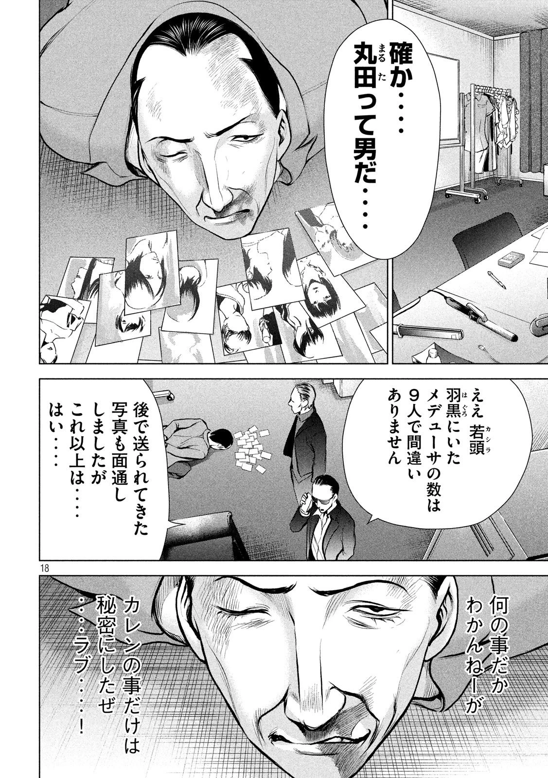 サタノファニ 第65話 - 18