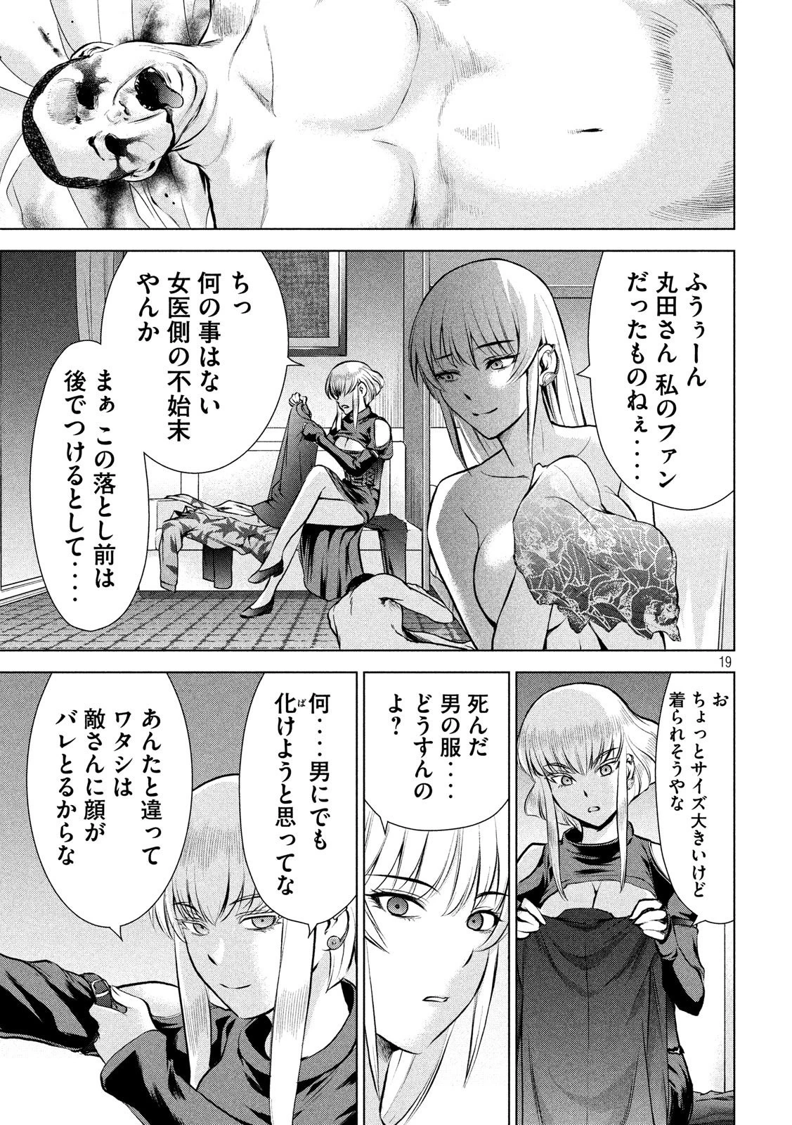 サタノファニ 第65話 - 19