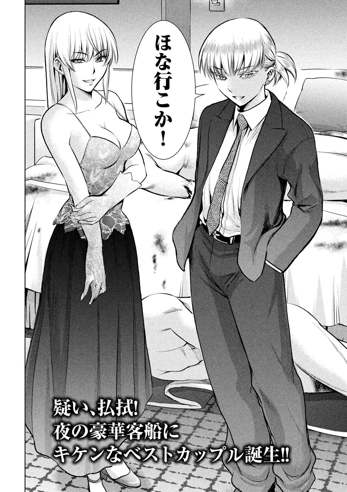 サタノファニ 第65話 - 20