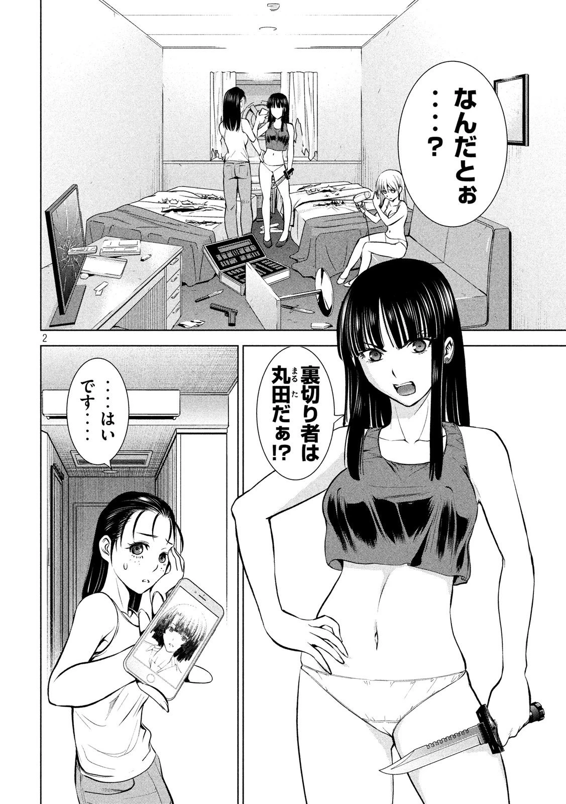 サタノファニ 第66話 - 2