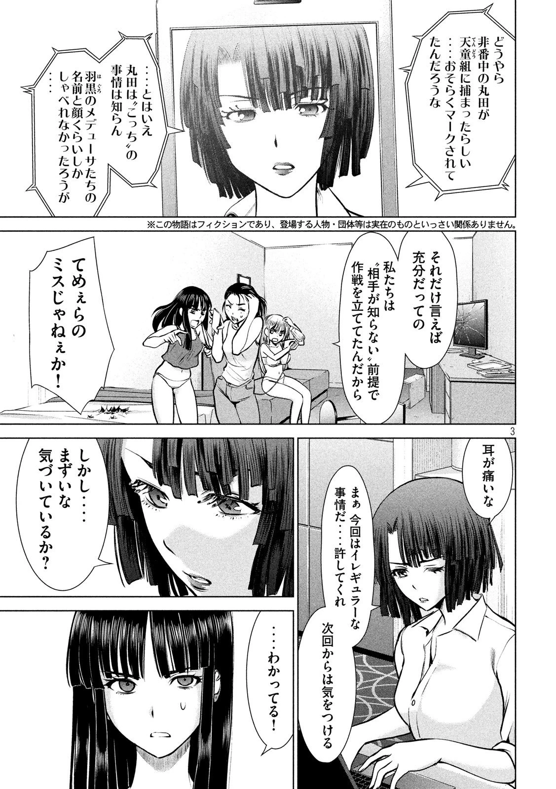 サタノファニ 第66話 - 3