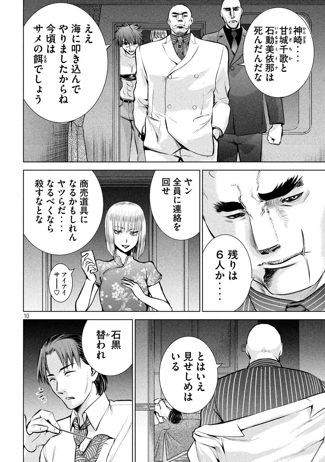 サタノファニ 第66話 - 10