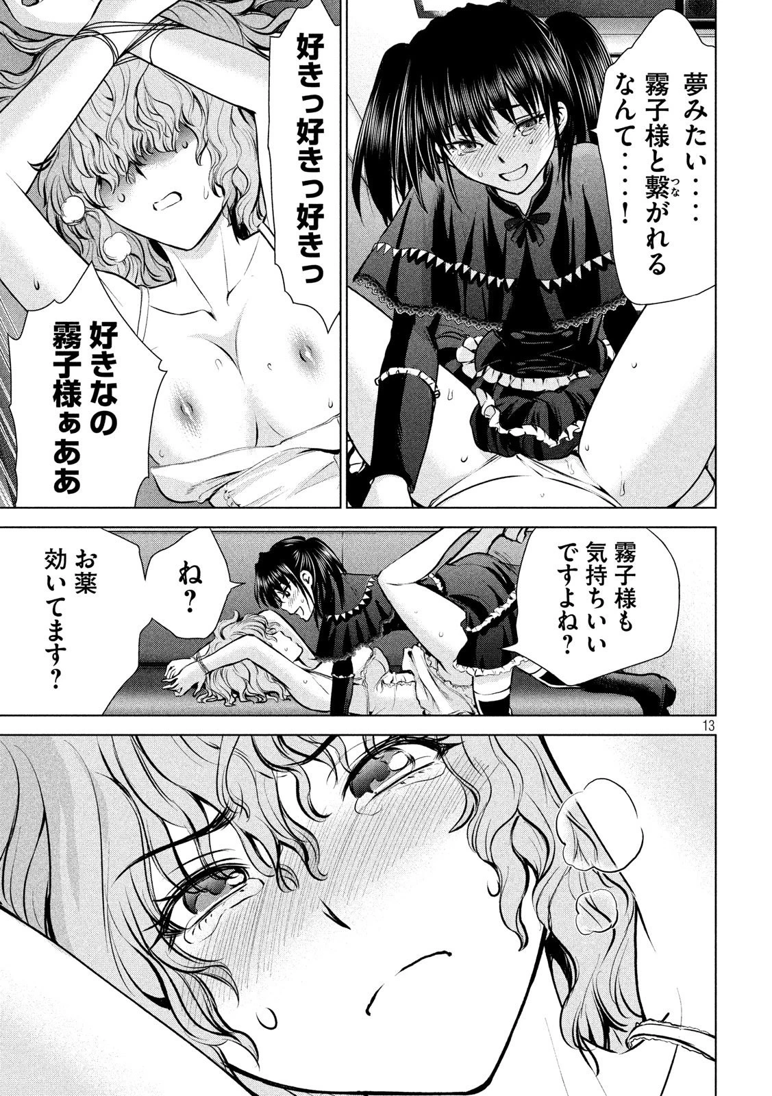 サタノファニ 第66話 - 13