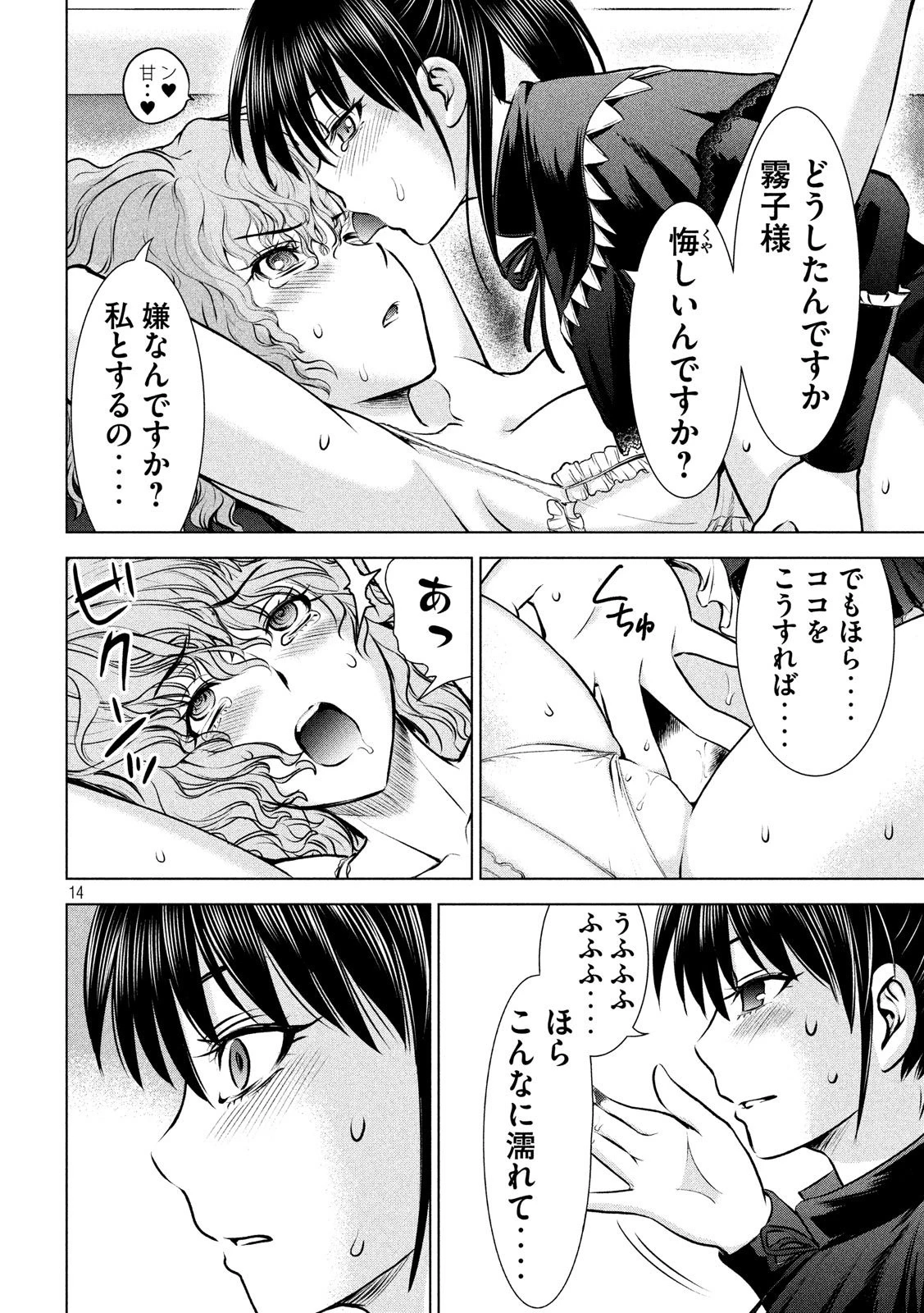 サタノファニ 第66話 - 14