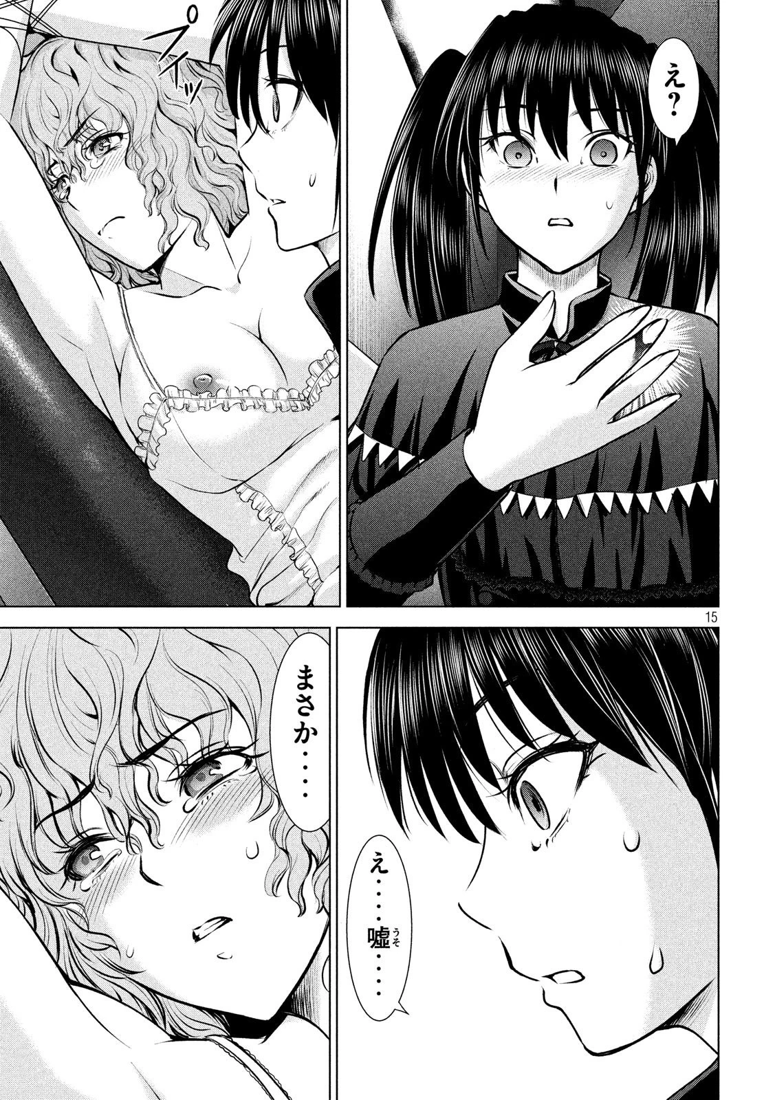 サタノファニ 第66話 - 15