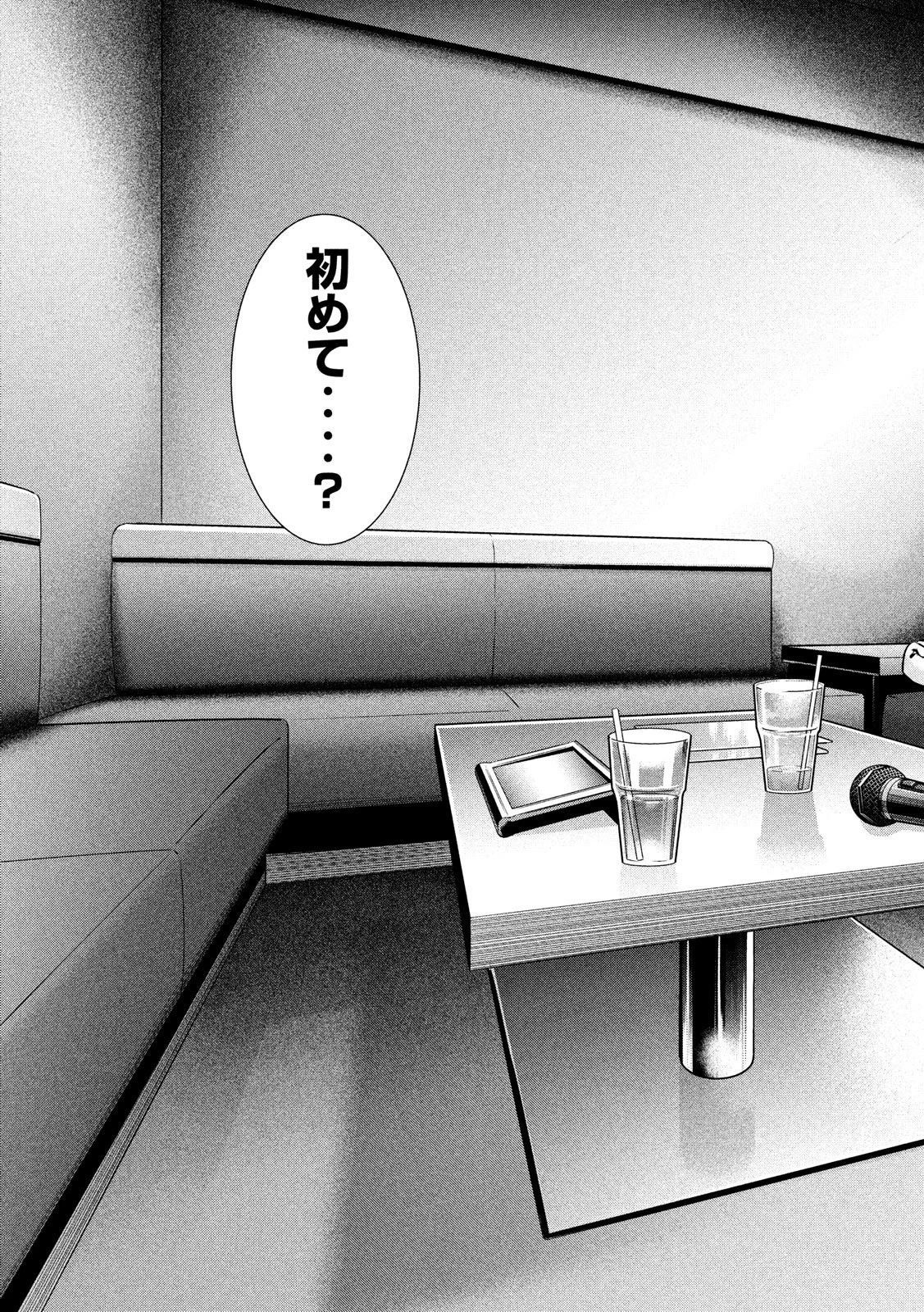 サタノファニ 第66話 - 17