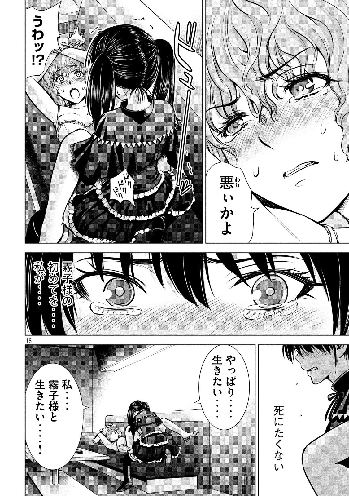 サタノファニ 第66話 - 18