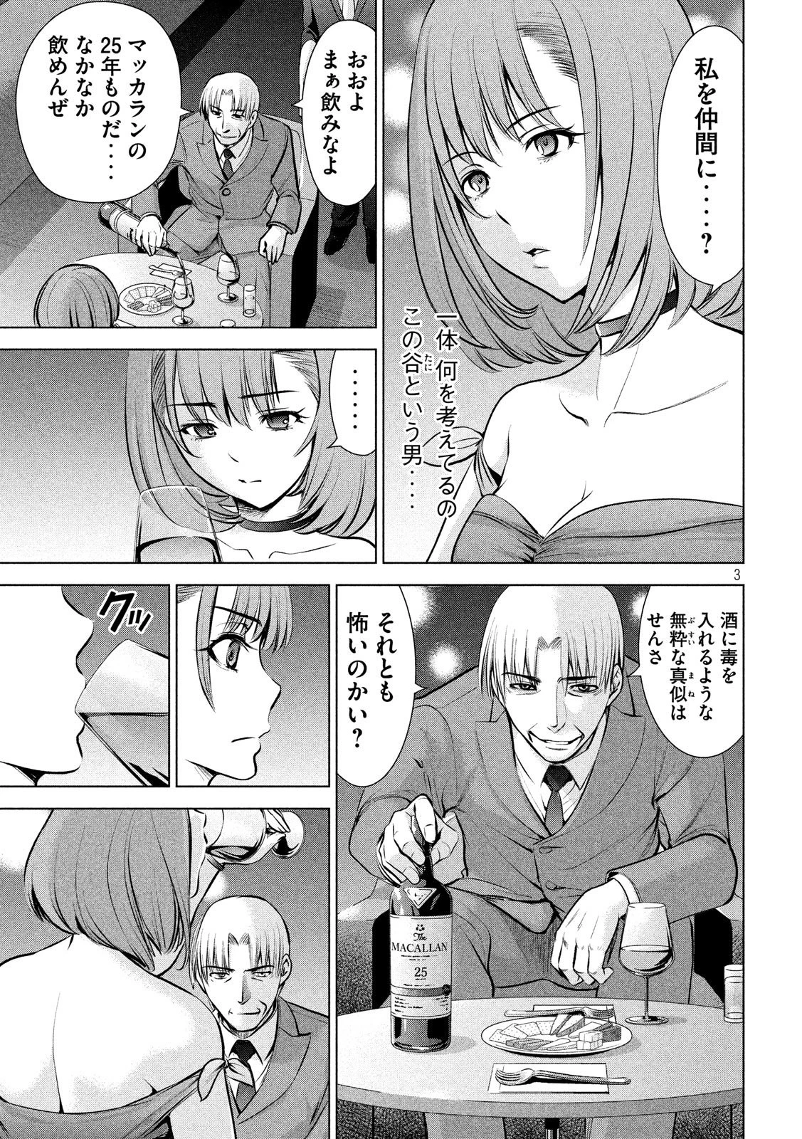サタノファニ 第67話 - 3