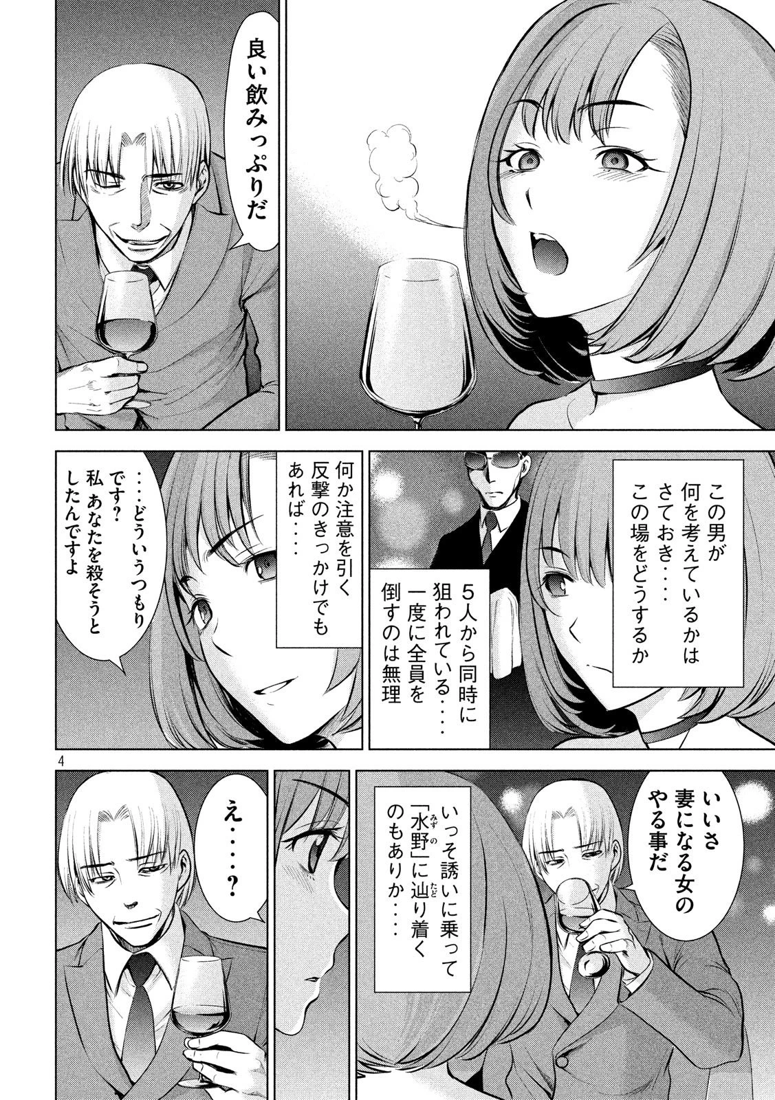 サタノファニ 第67話 - 4