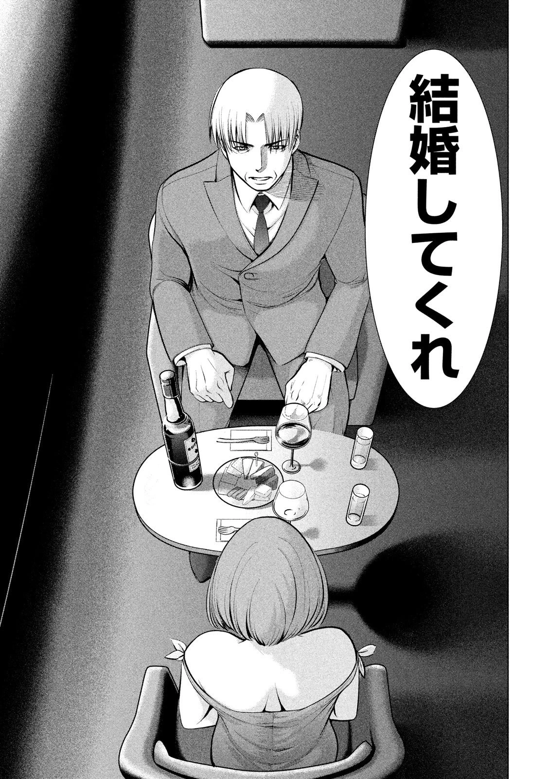 サタノファニ 第67話 - 5