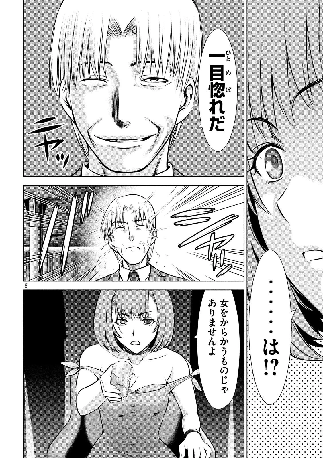 サタノファニ 第67話 - 6