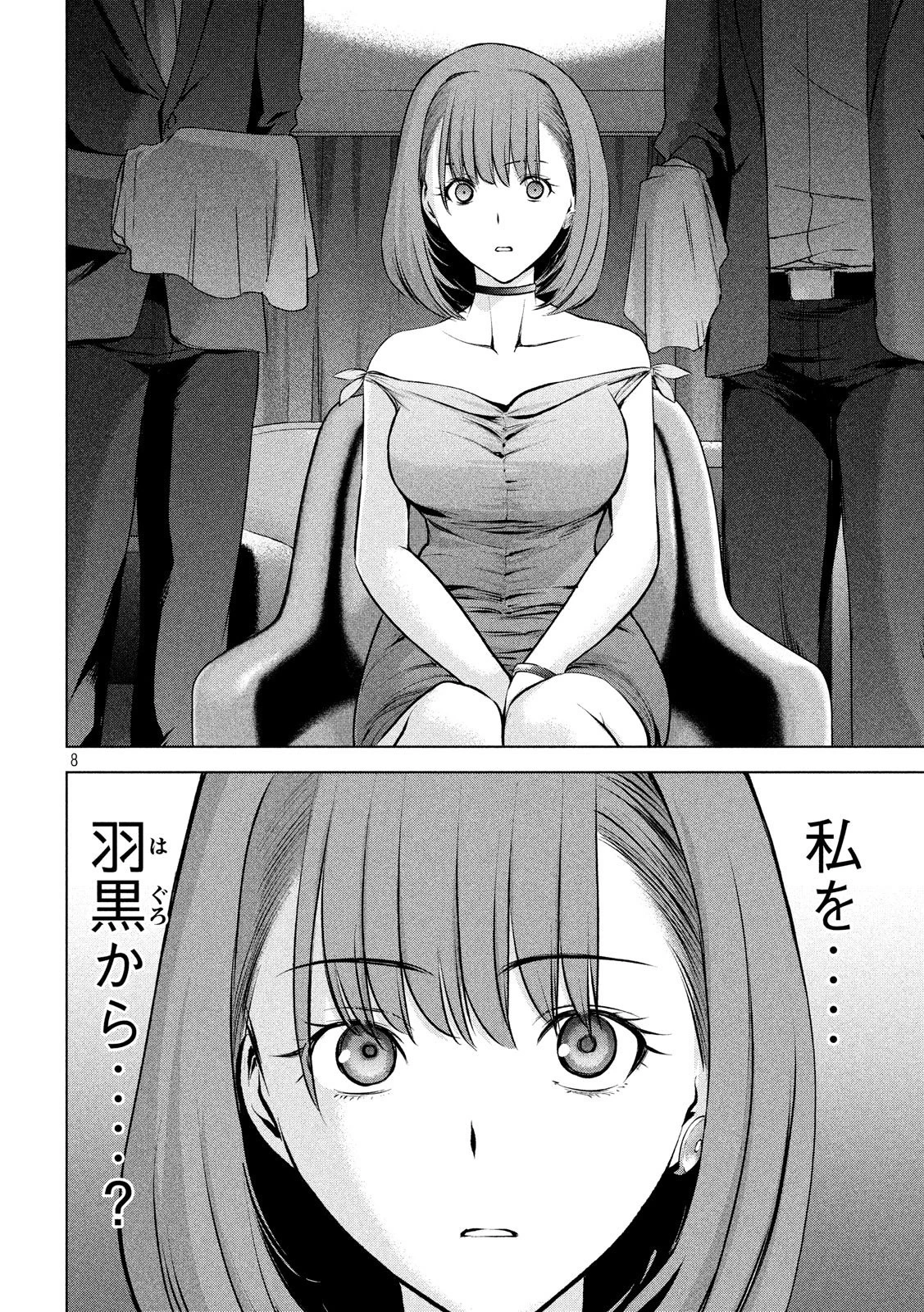 サタノファニ 第67話 - 8