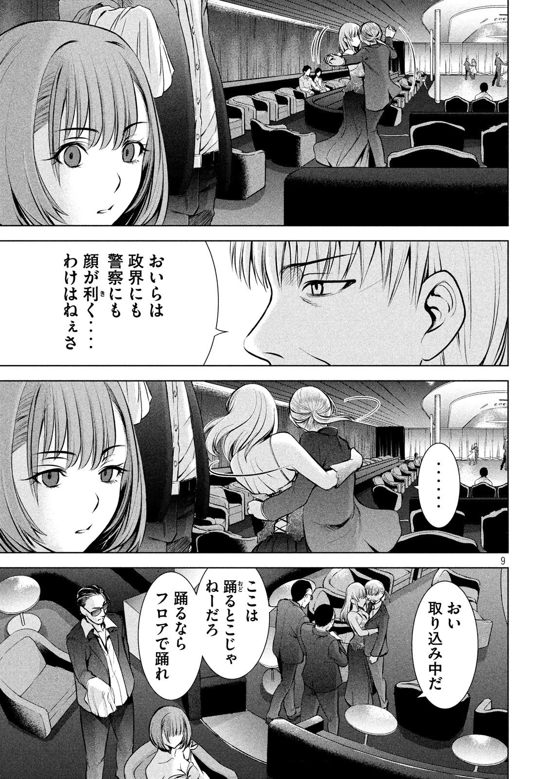 サタノファニ 第67話 - 9