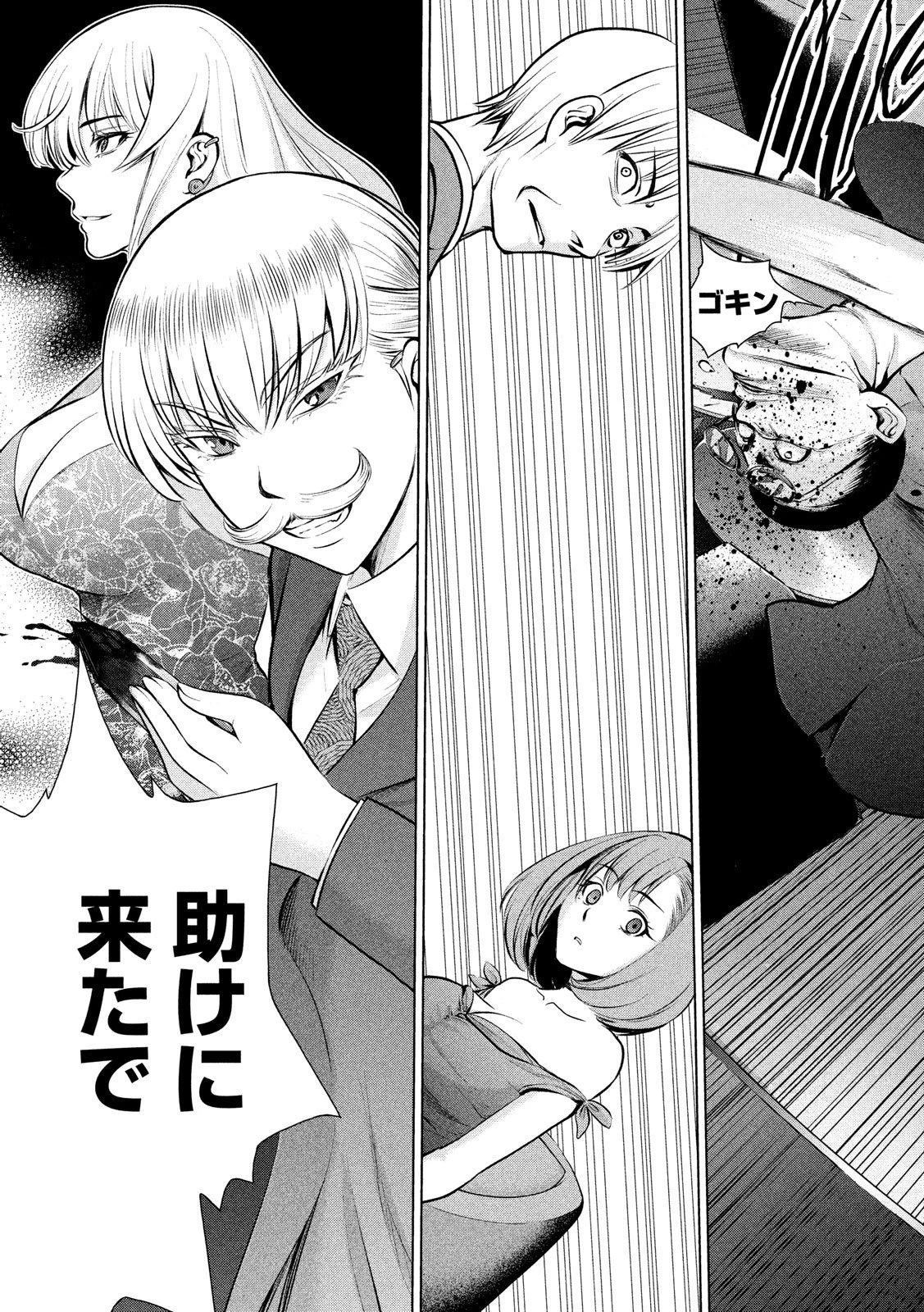 サタノファニ 第67話 - 11