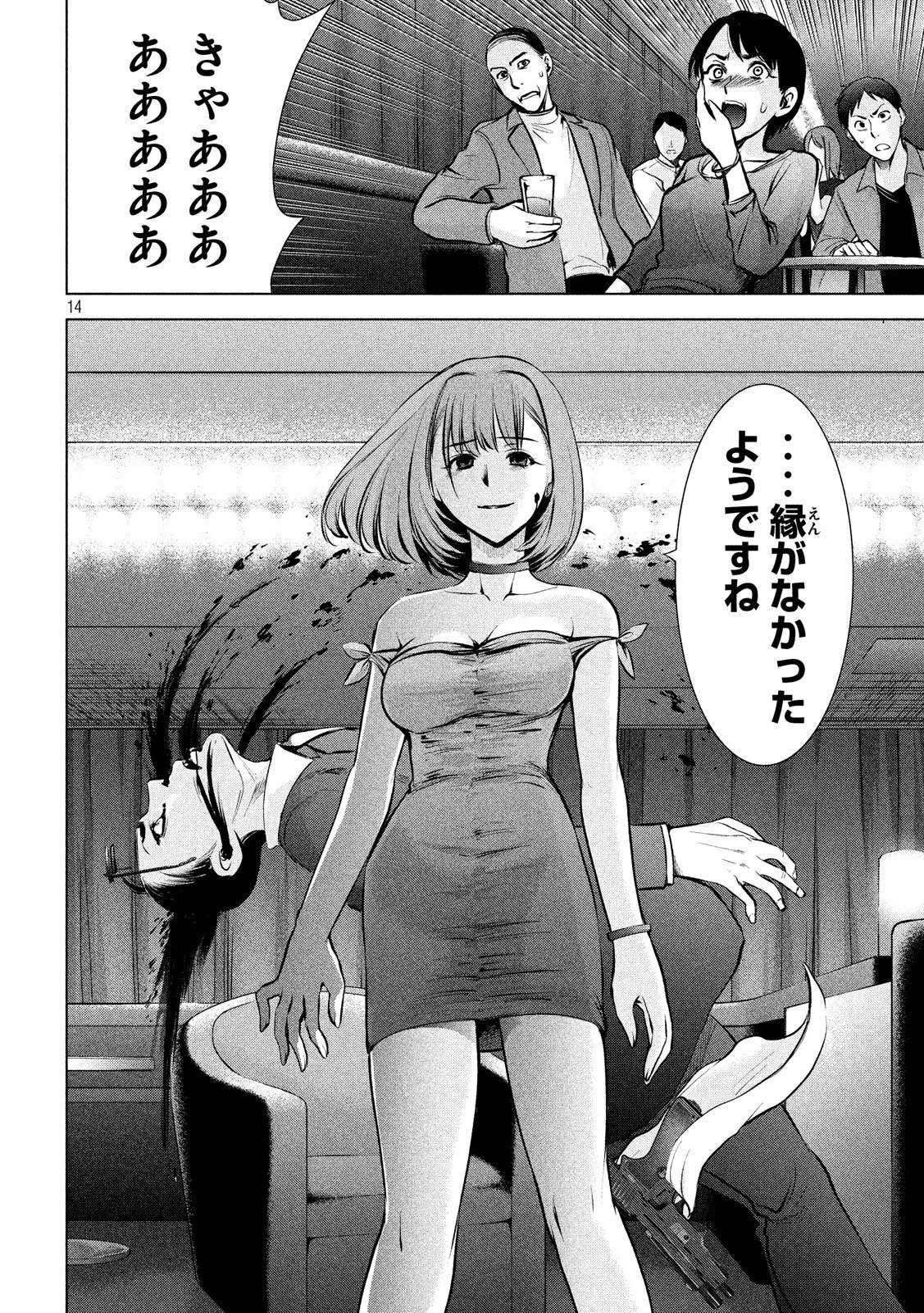 サタノファニ 第67話 - 14