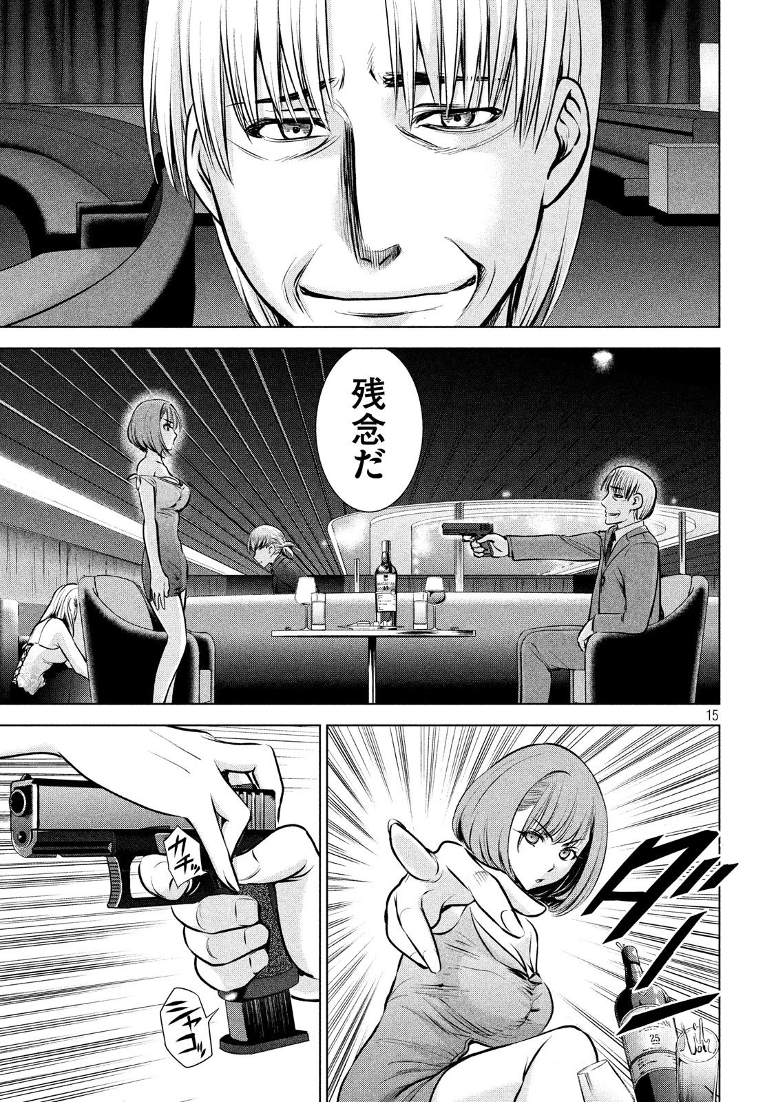 サタノファニ 第67話 - 15