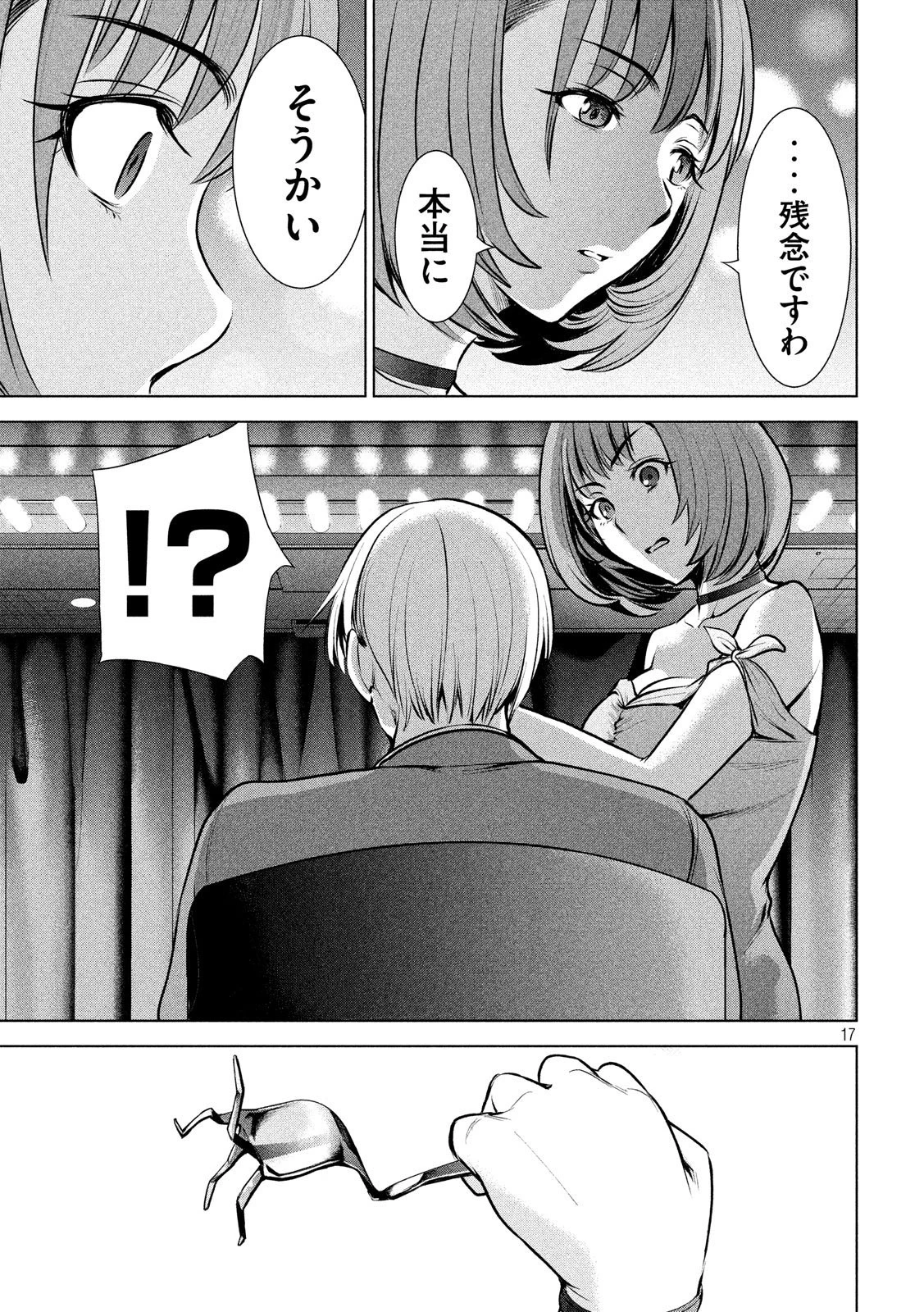 サタノファニ 第67話 - 17