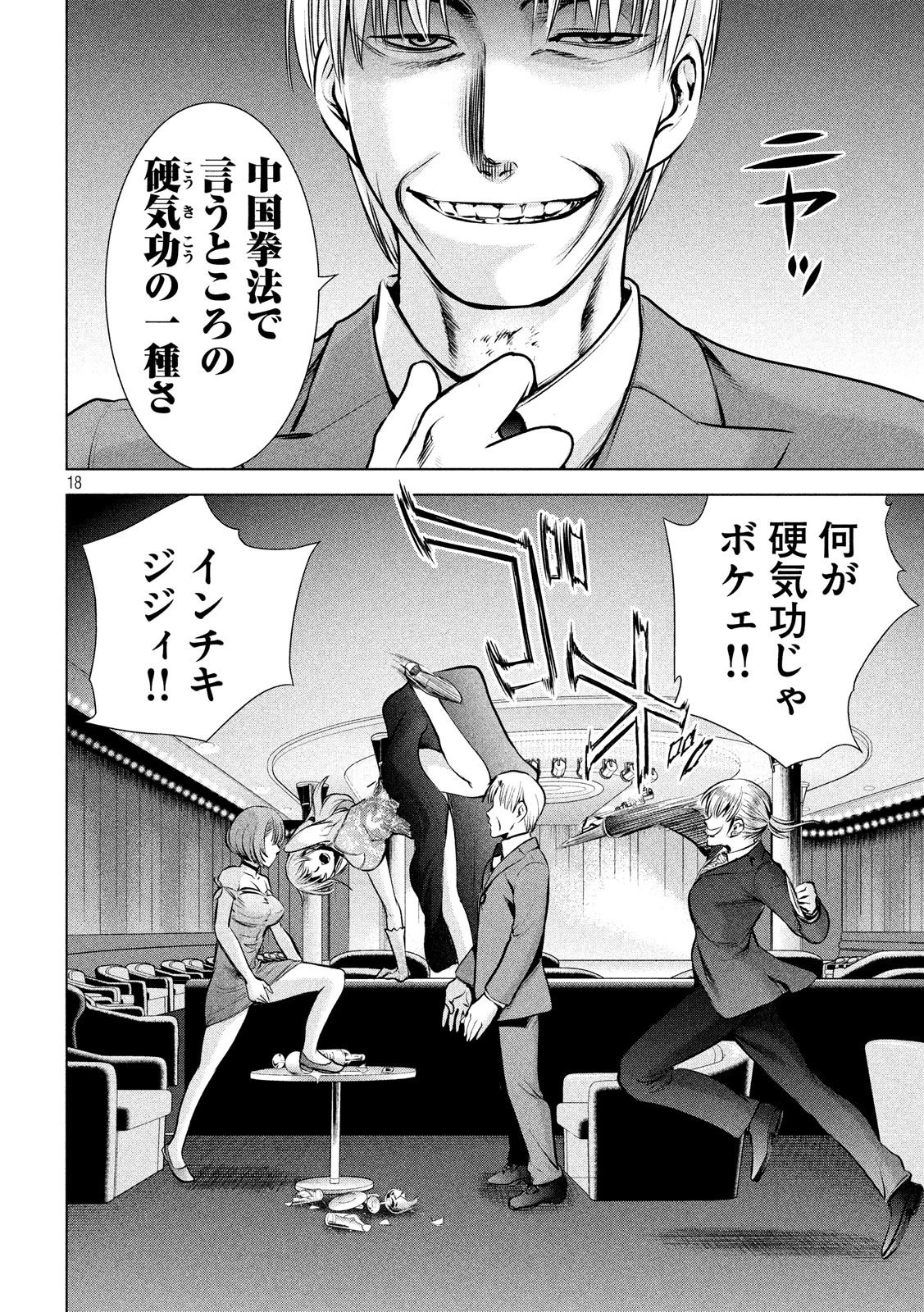 サタノファニ 第67話 - 18